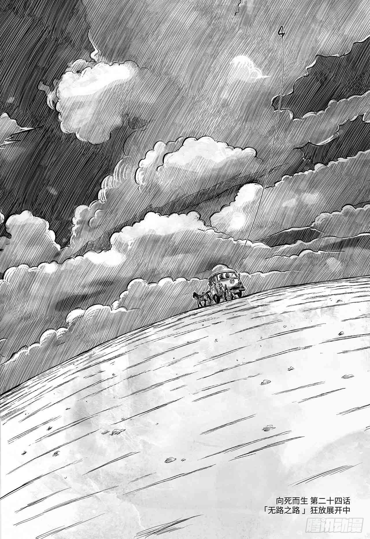第24话 无路之路-第24话