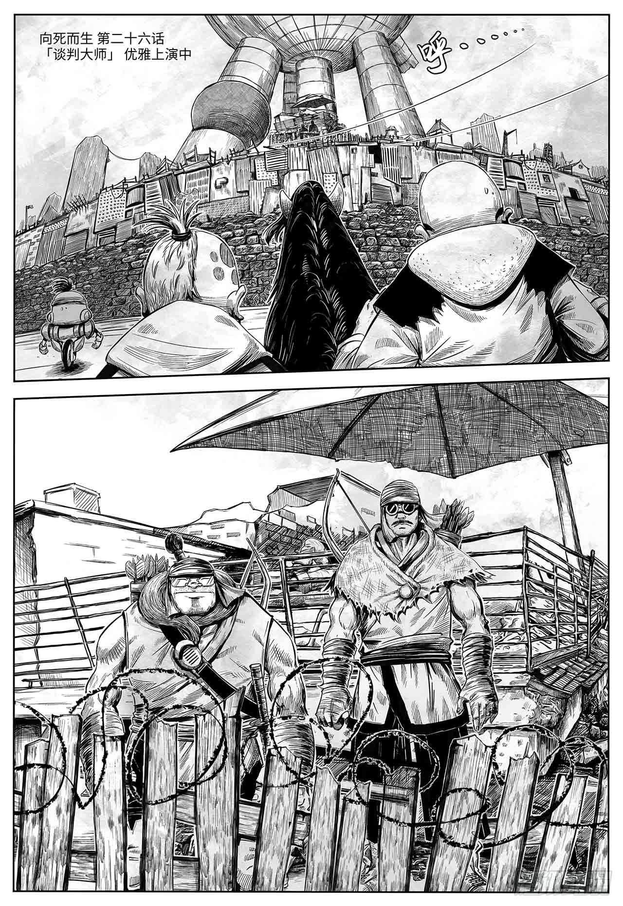 第26话 谈判大师-第26话