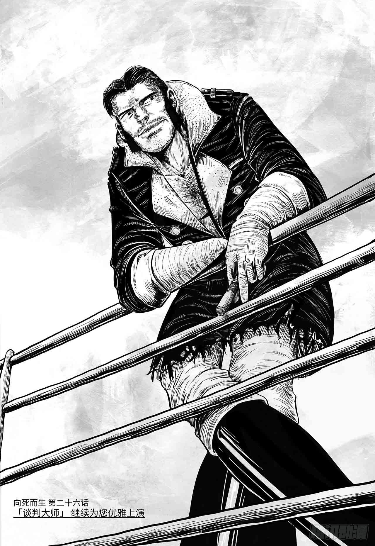 第26话 谈判大师-第26话