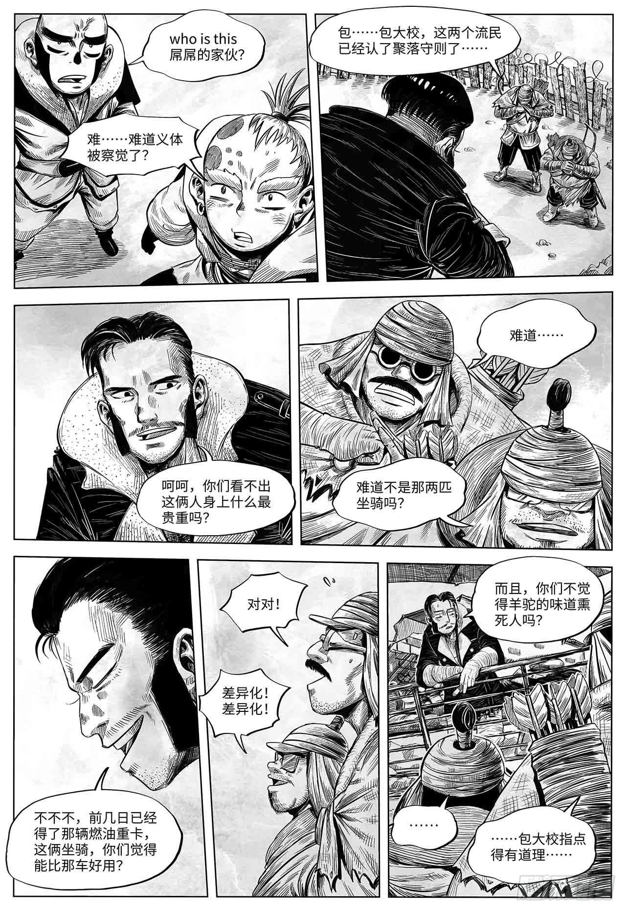 第26话 谈判大师-第26话