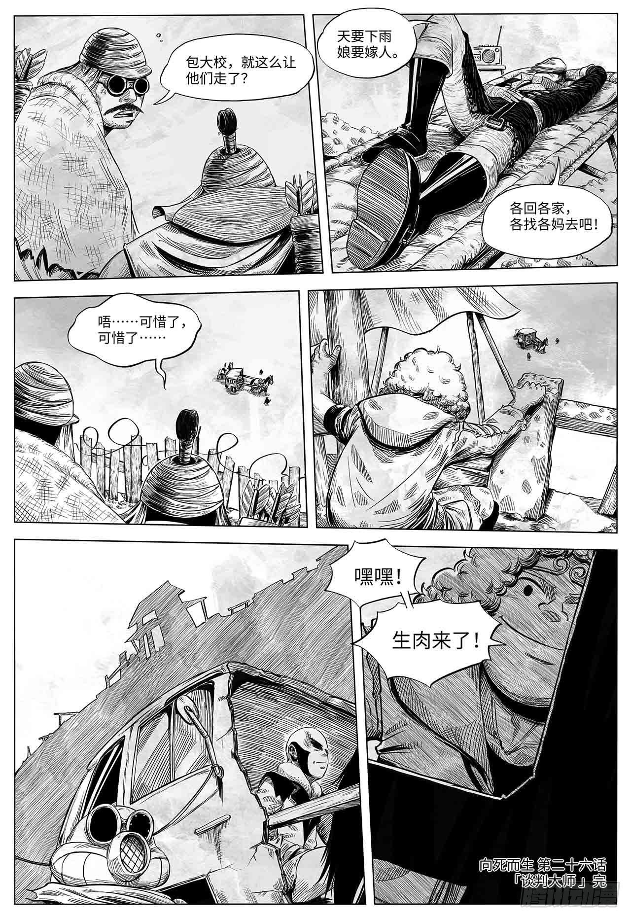 第26话 谈判大师-第26话