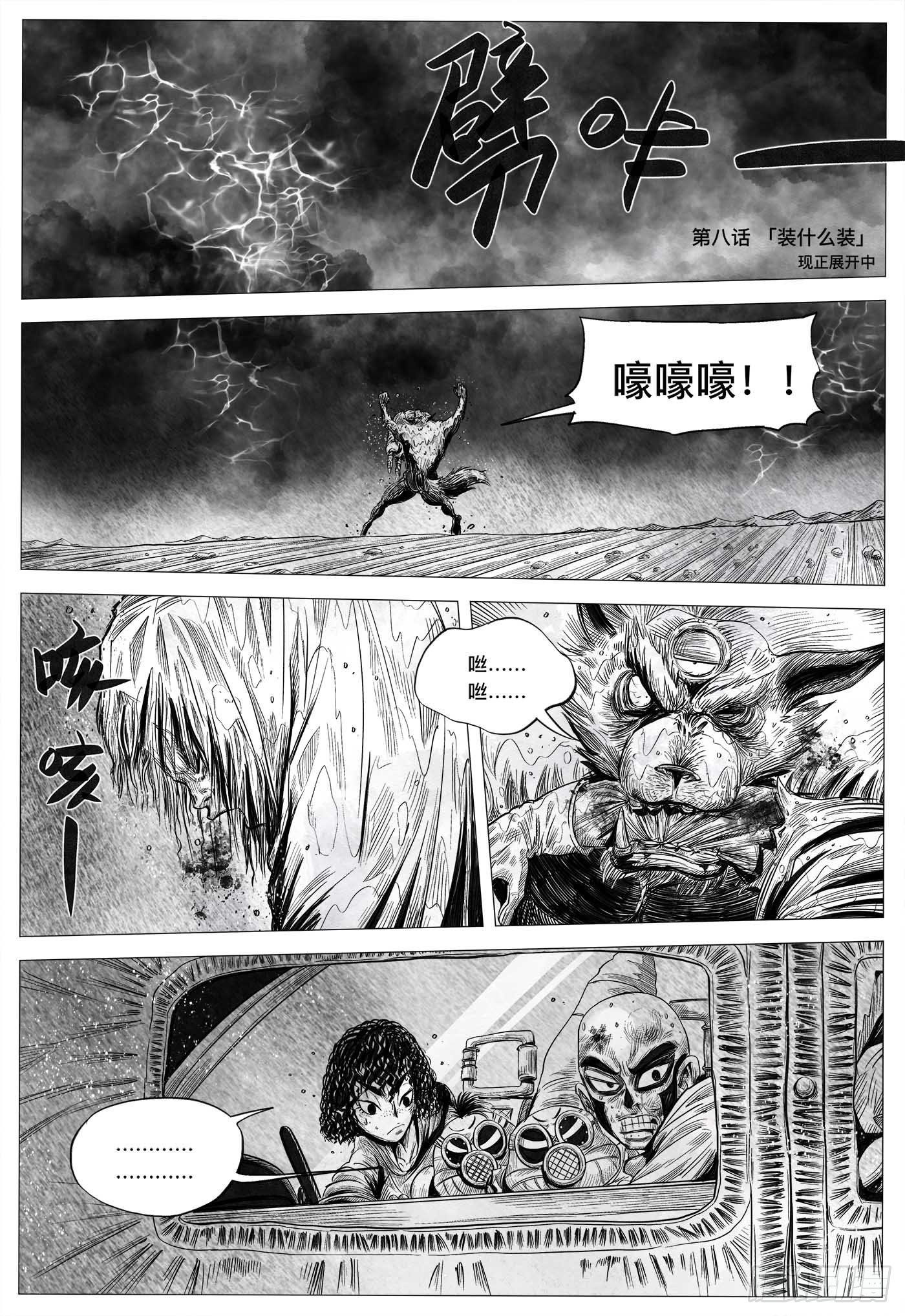 第八话 装什么装-第8话