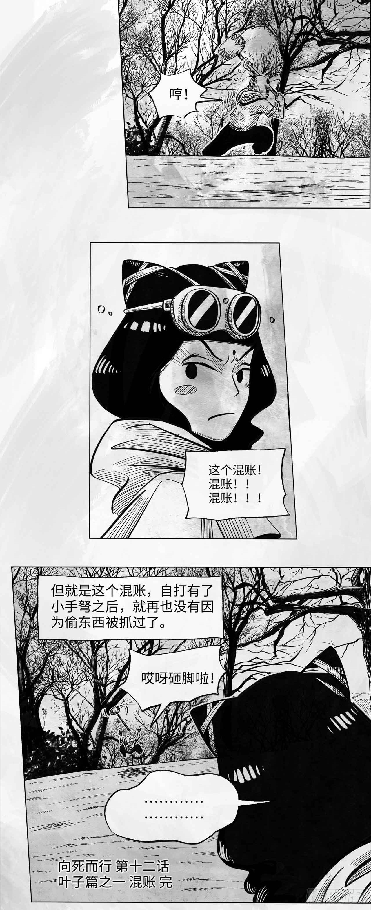 第十二话 混账-第12话