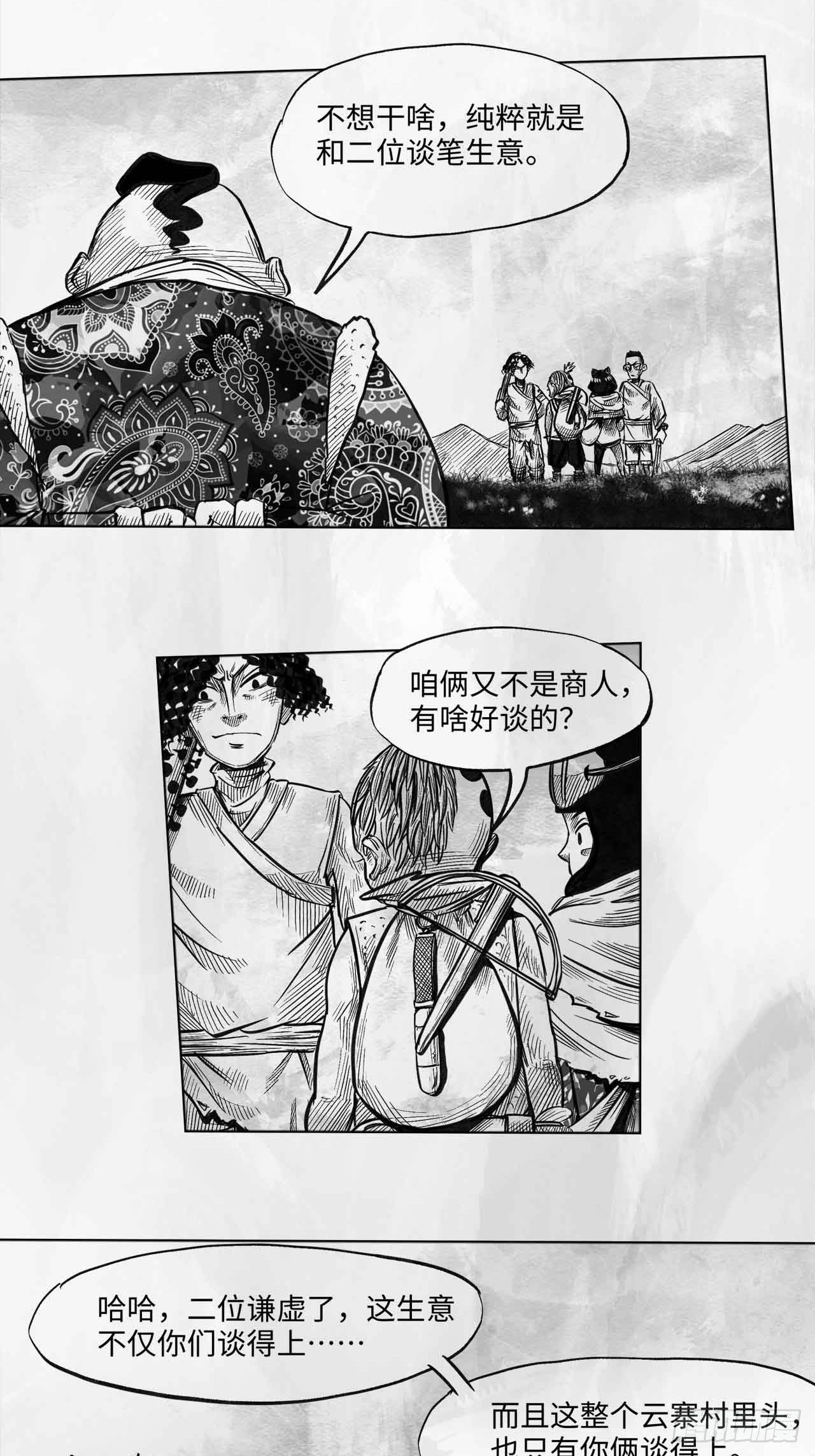 第十六话 顺流逆流(1/2)-第16话