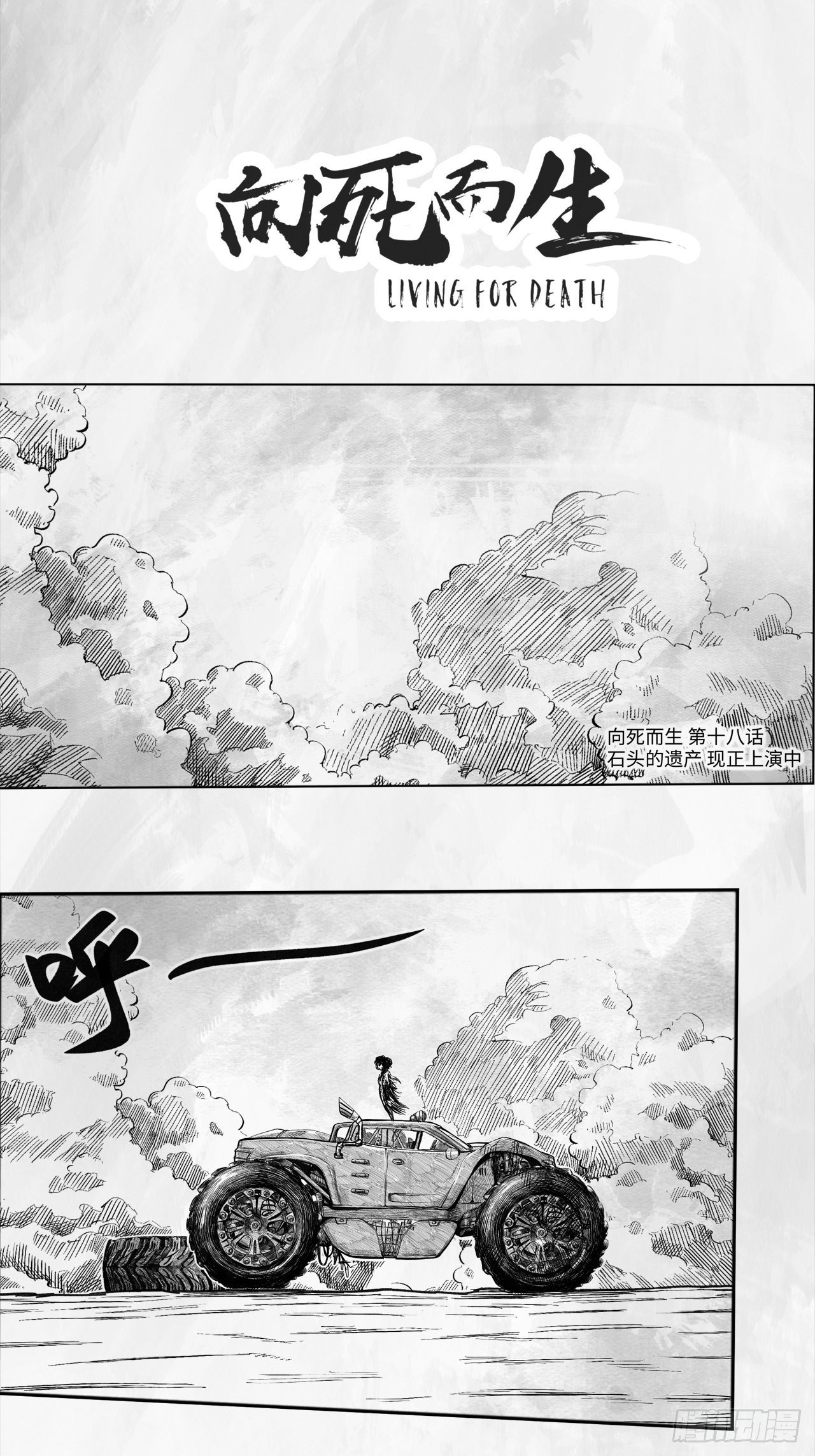 第十八话 石头的遗产-第18话