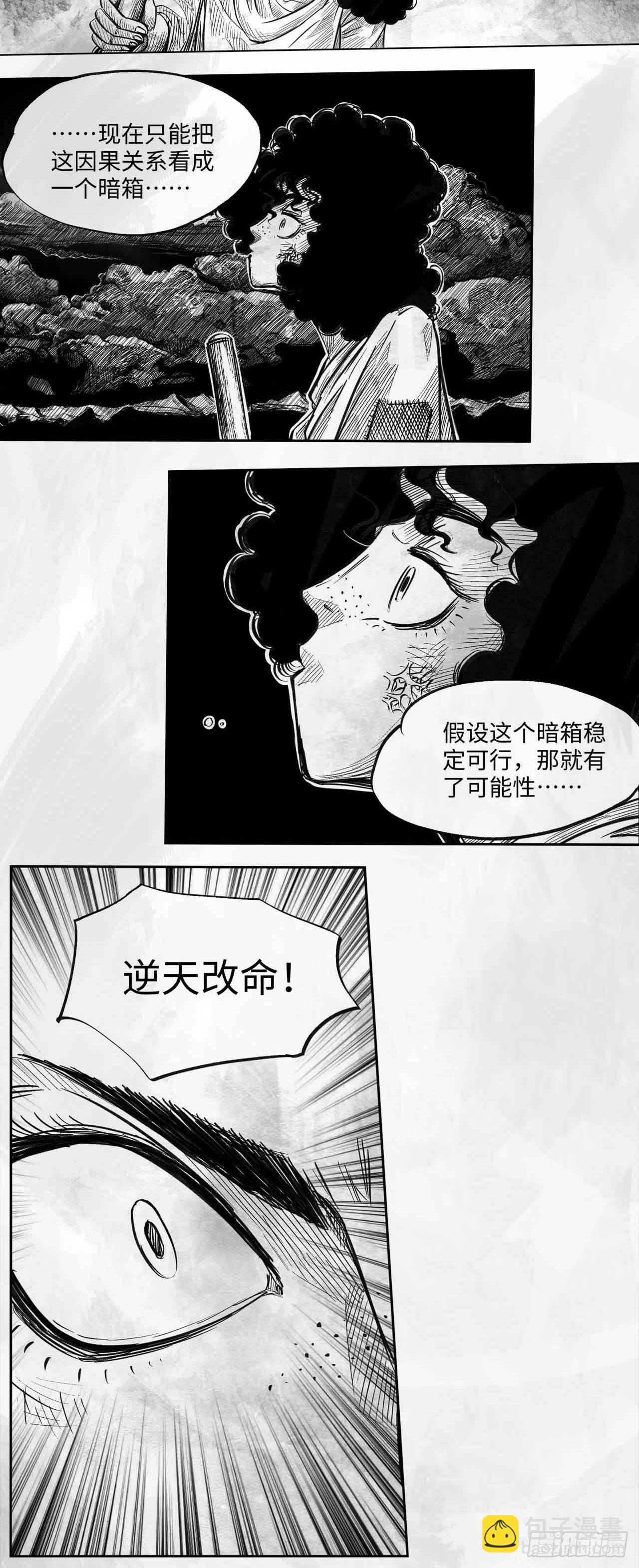 第二十话 分道扬镳-第20话