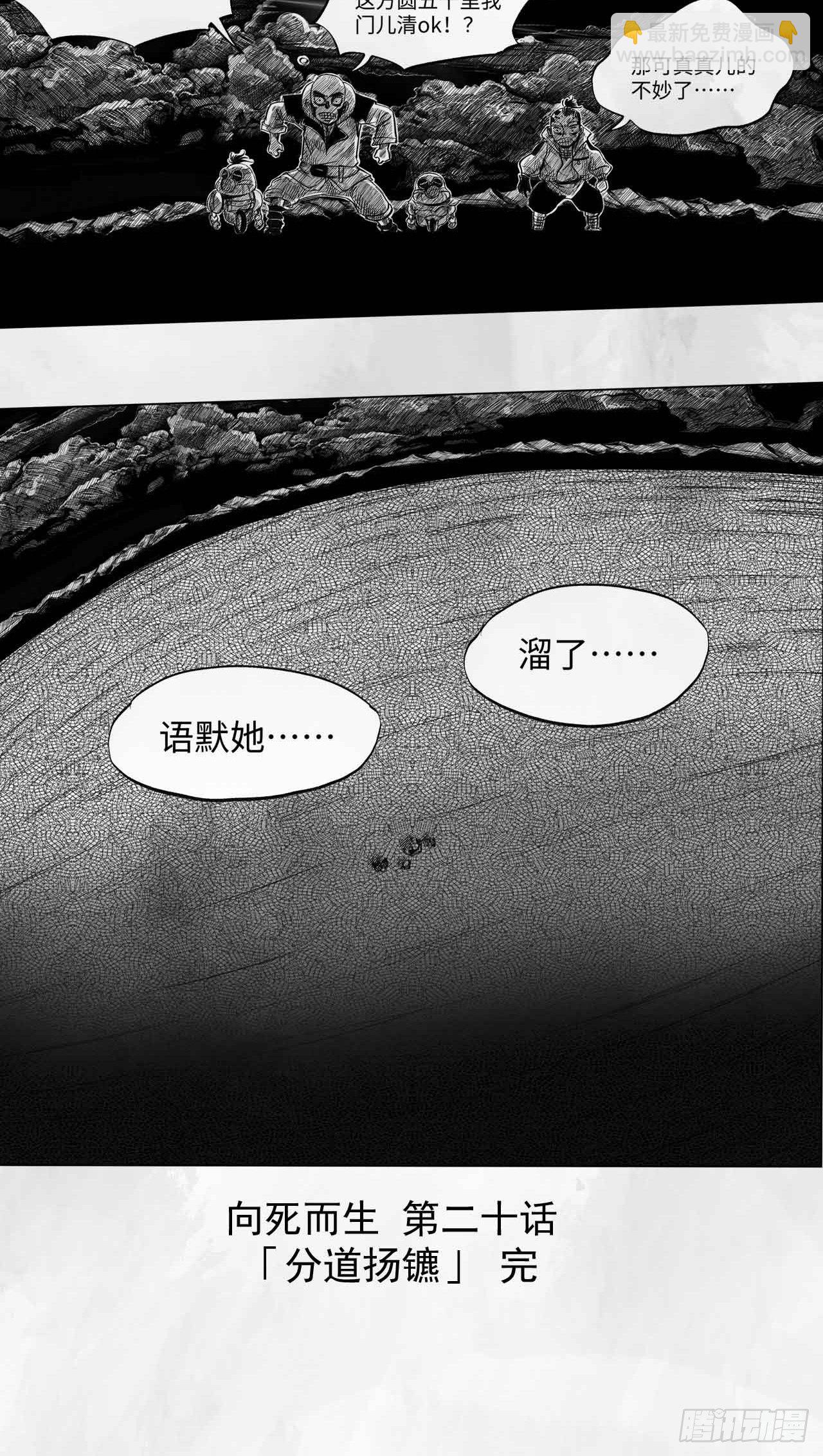 第二十话 分道扬镳-第20话