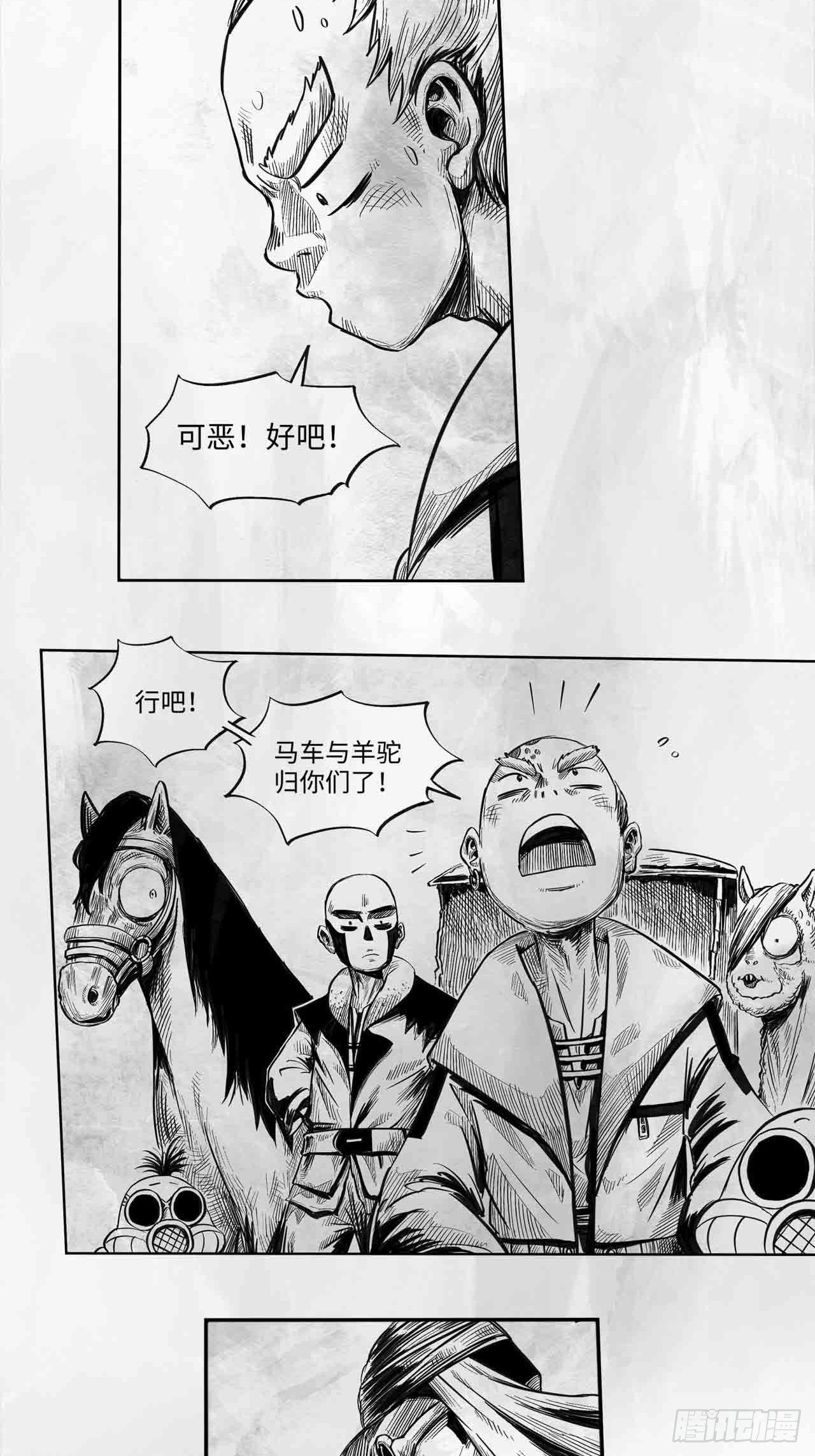 第26话 谈判大师-第26话