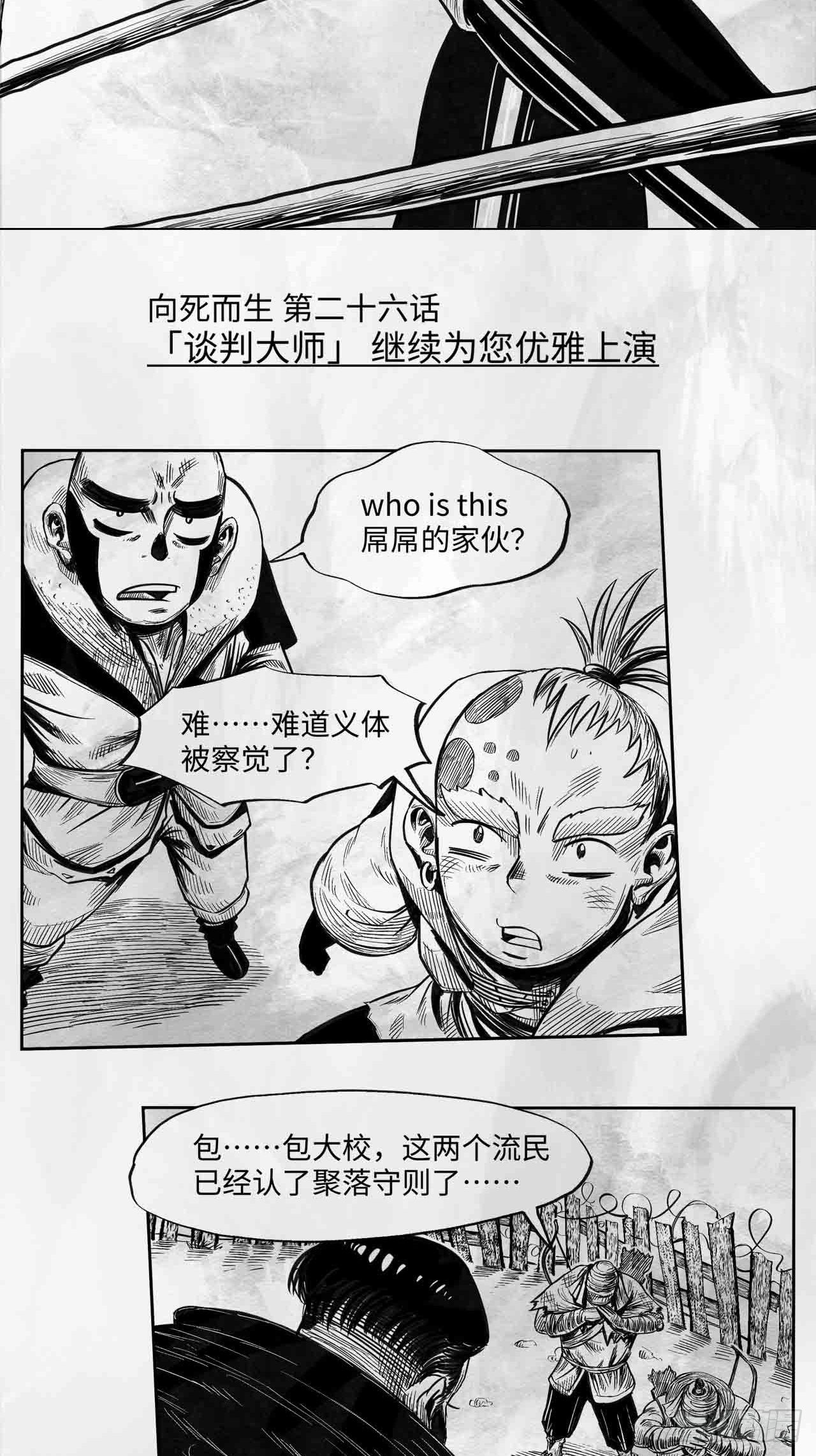 第26话 谈判大师-第26话