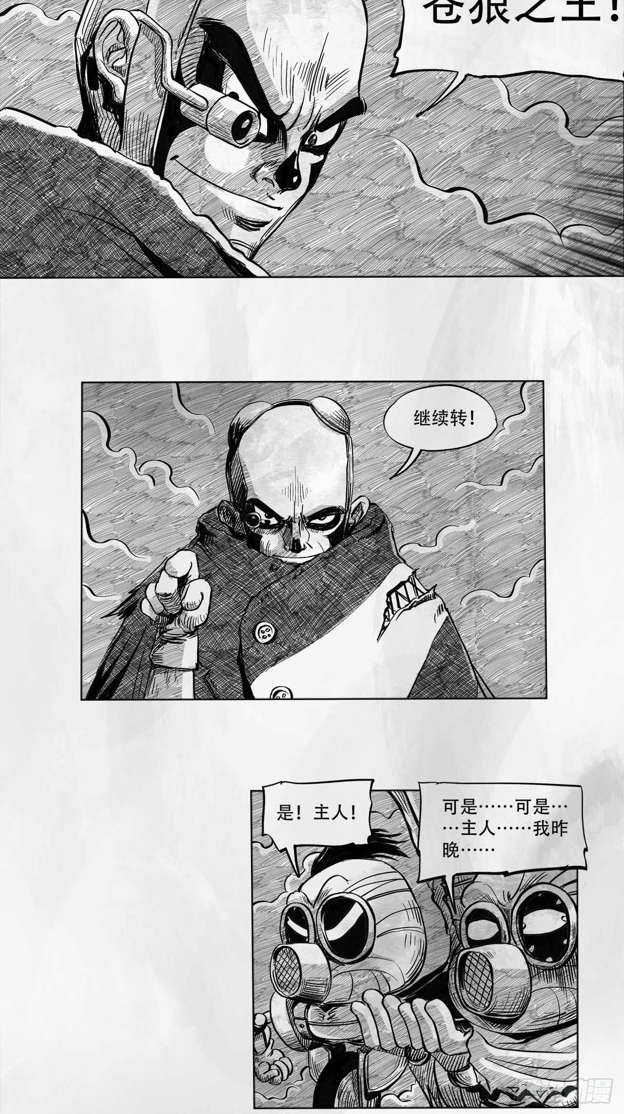 第四话 废土苍狼-第4话