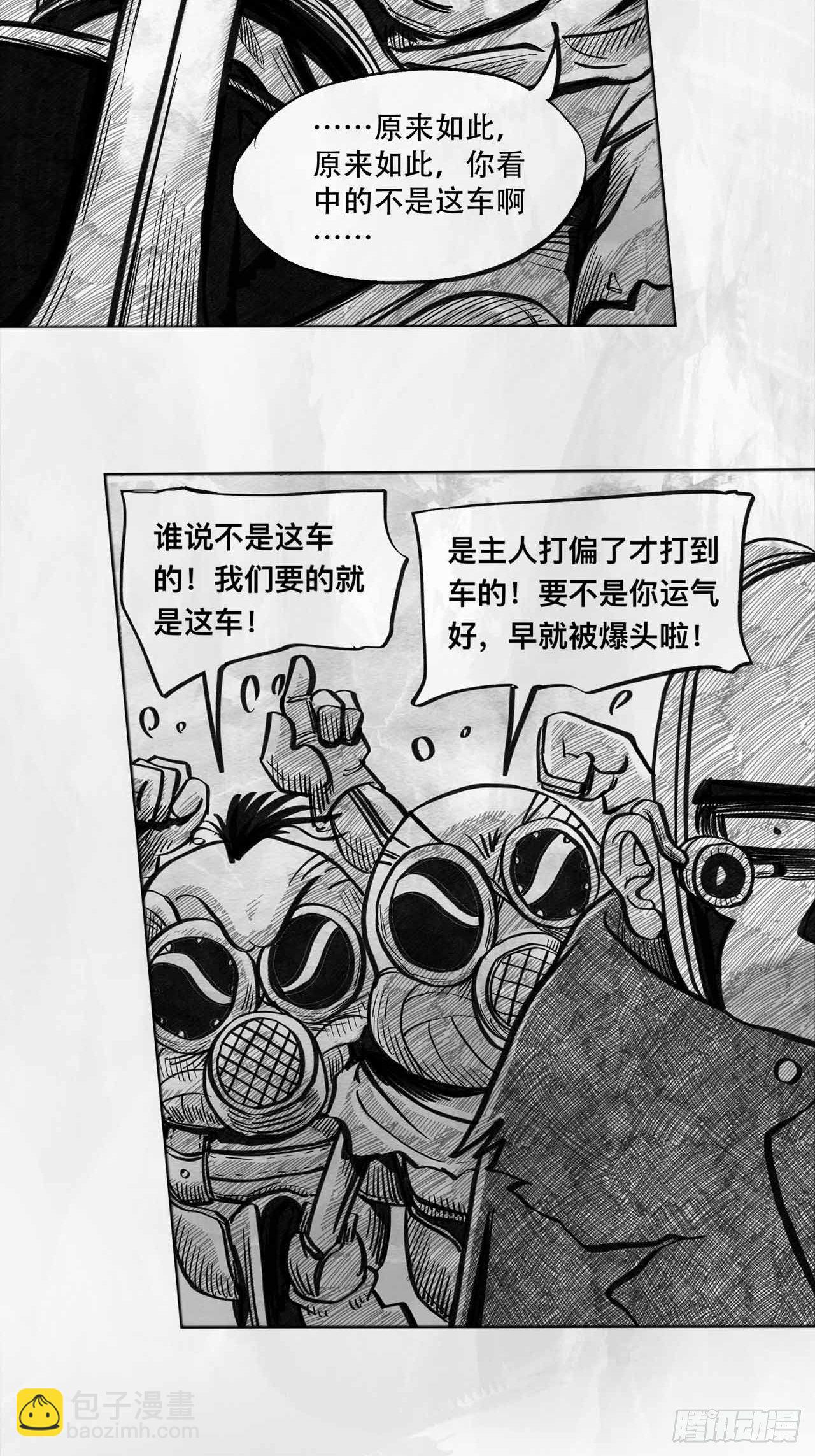 第四话 废土苍狼-第4话