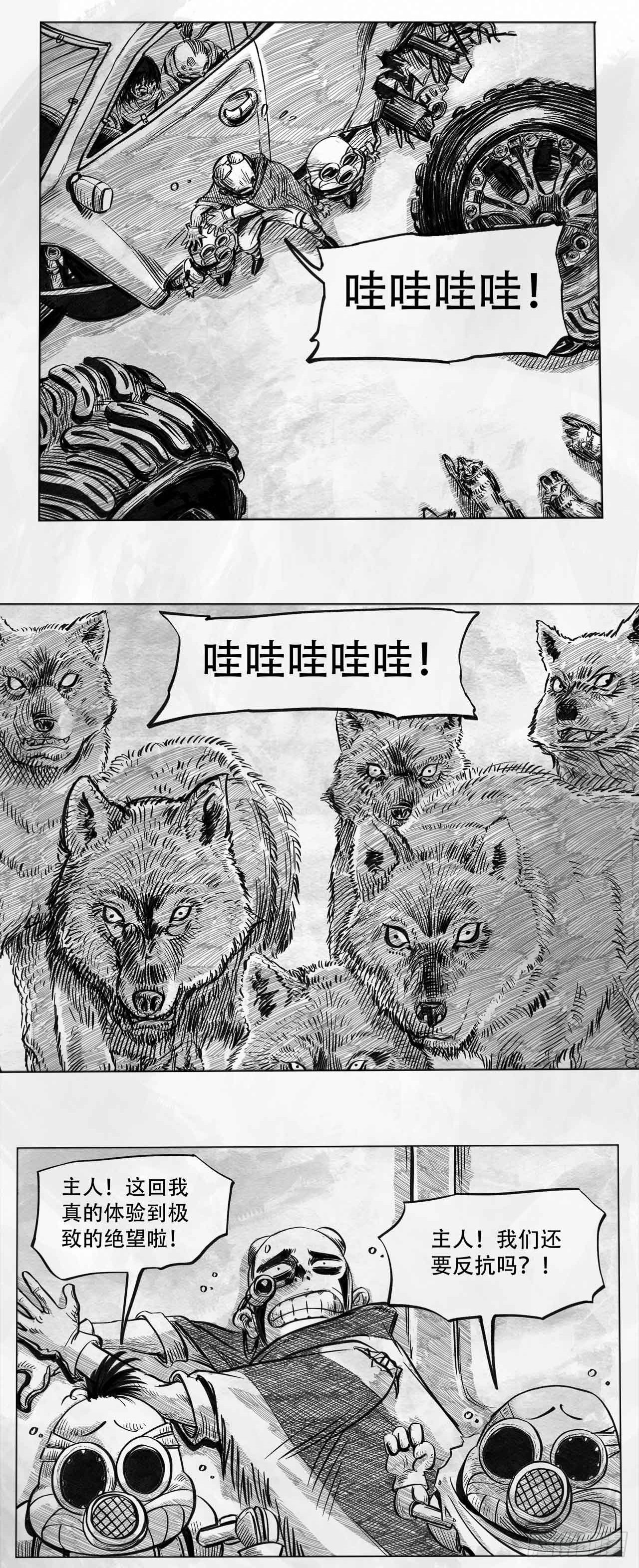 第四话 废土苍狼-第4话