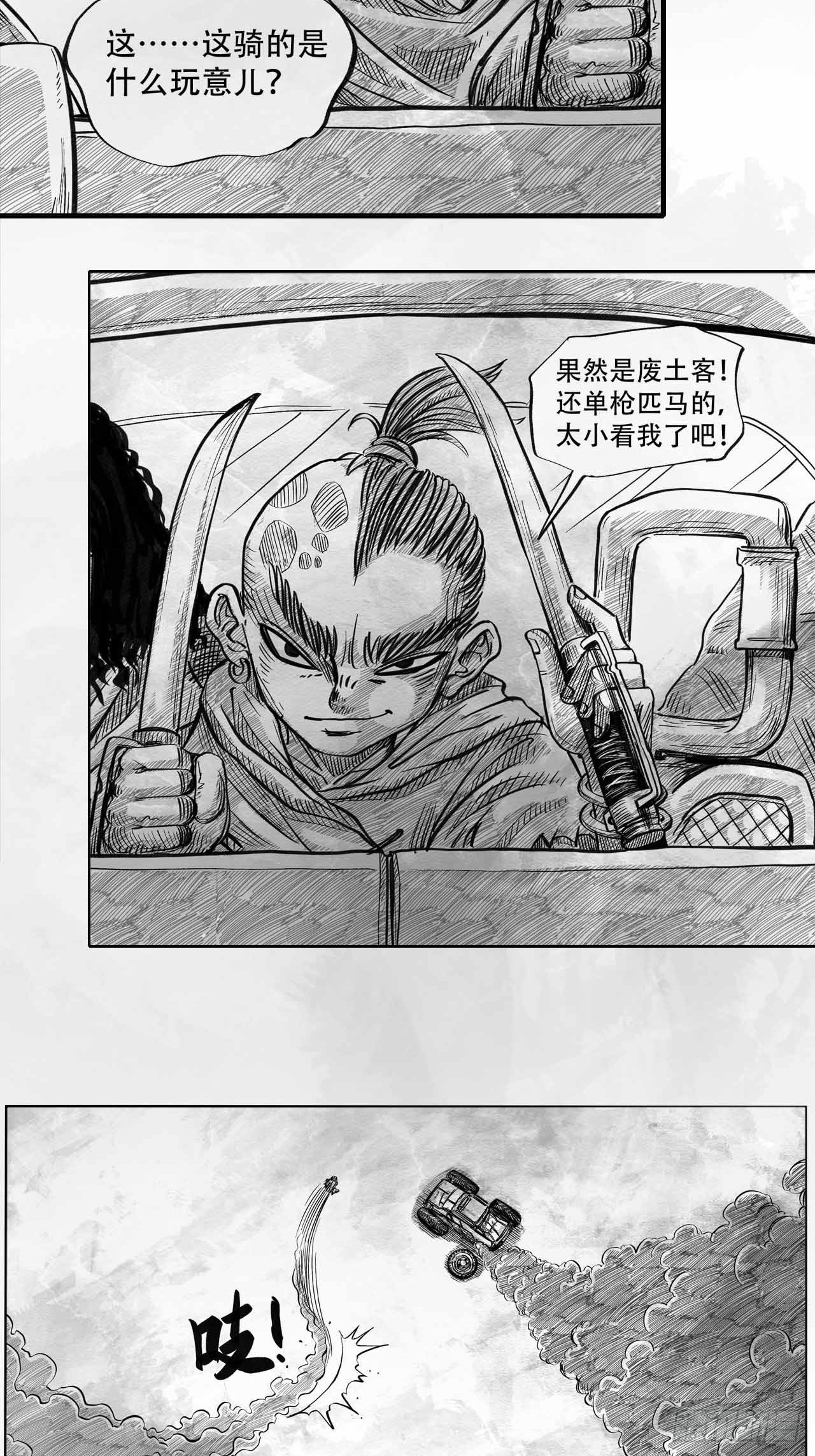 第四话 废土苍狼-第4话