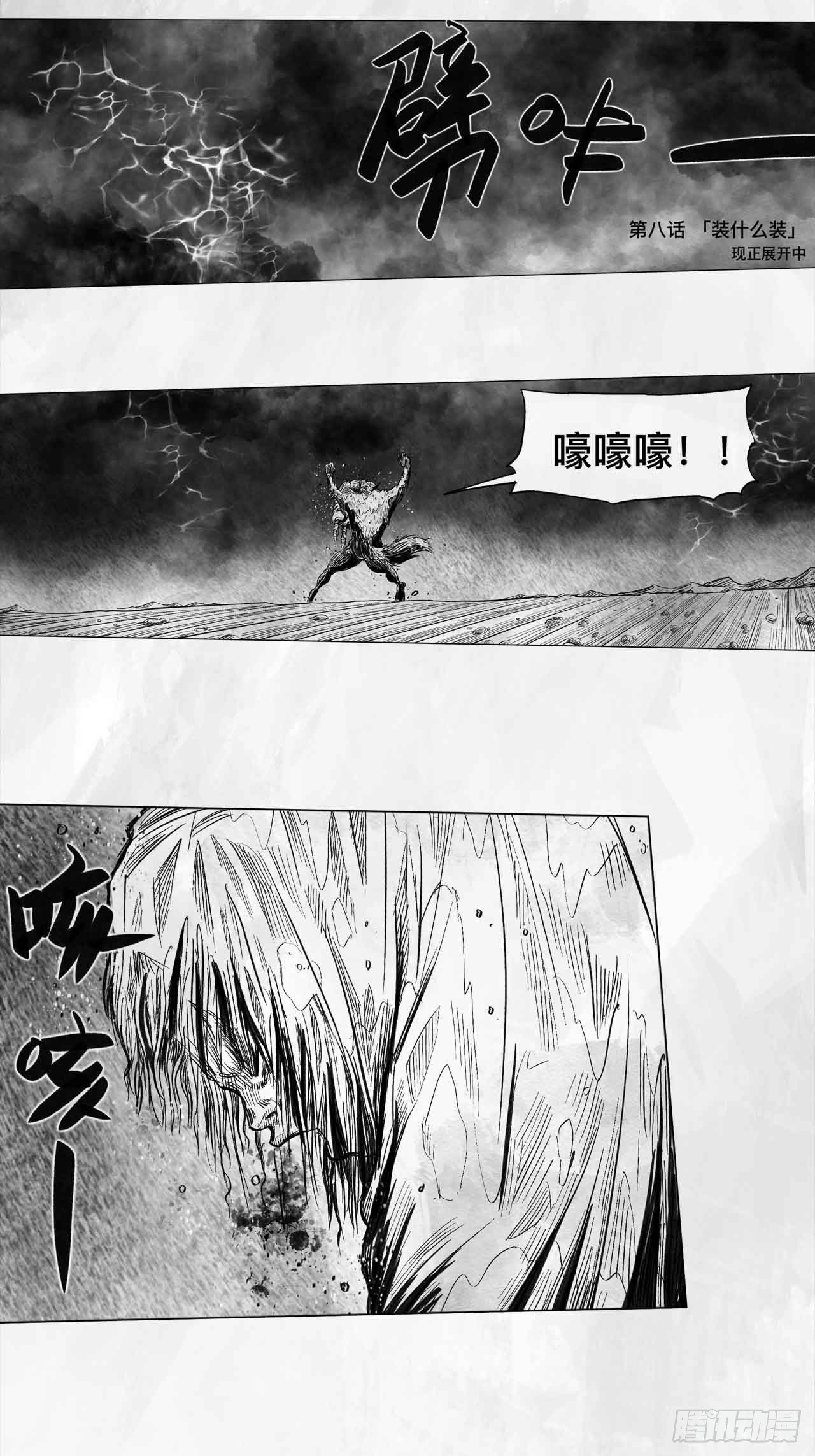 第八话 装什么装(1/2)-第8话