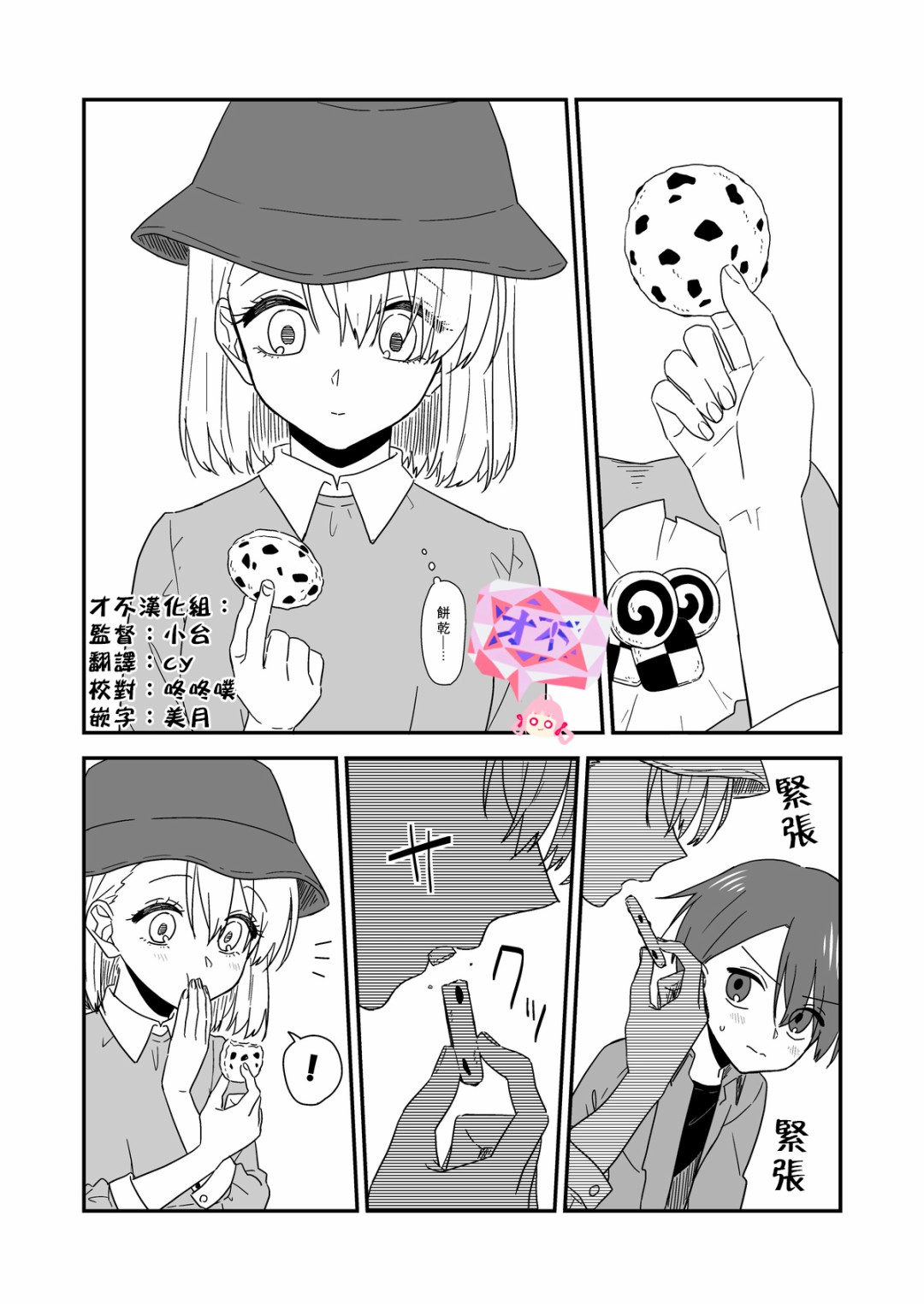 想死少女與美食家 - 後記02 - 1