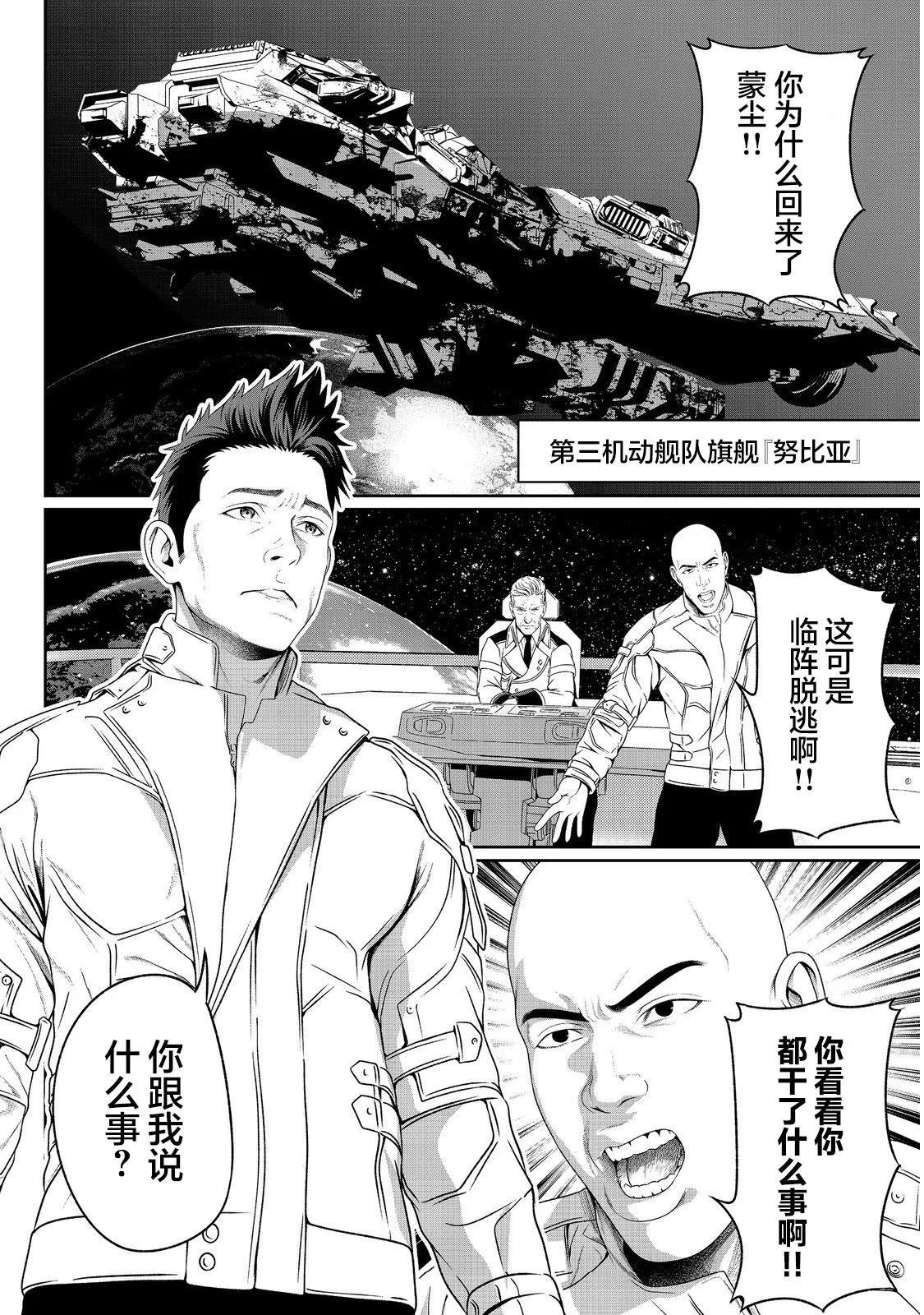 想死死不成的宇宙成名錄 - 第06話 - 1