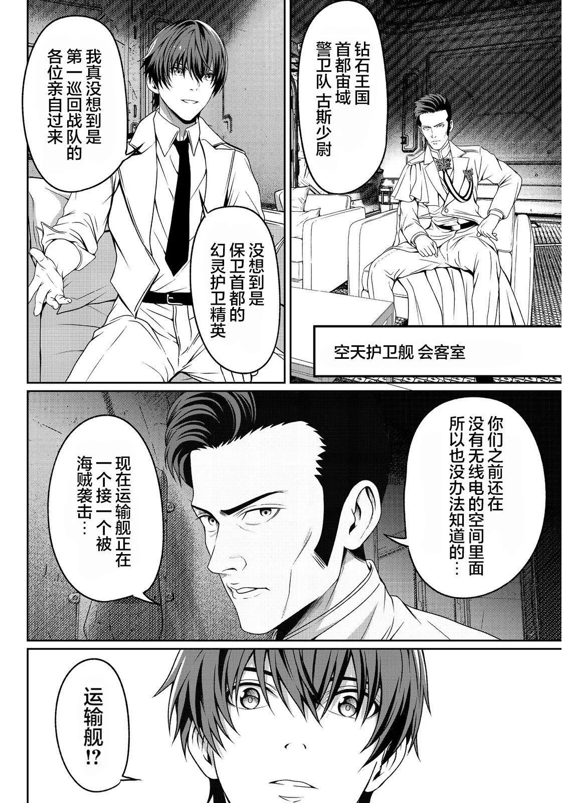 想死死不成的宇宙成名錄 - 第06話 - 5