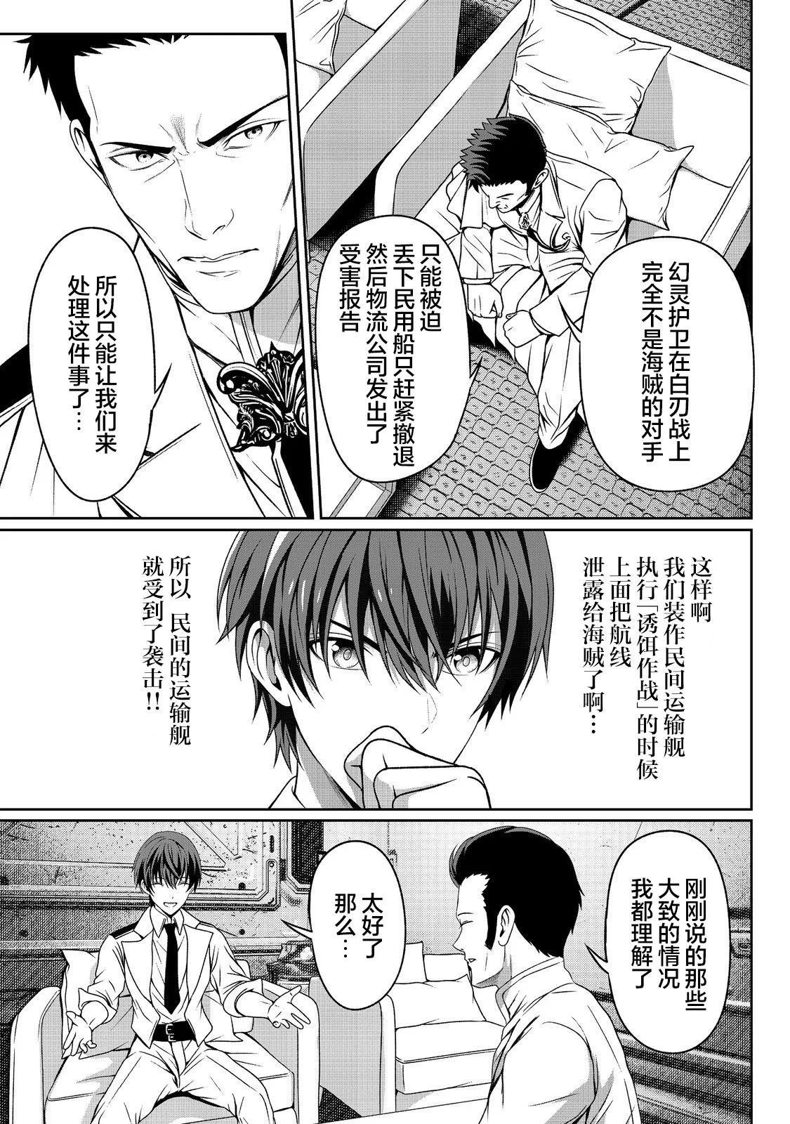 想死死不成的宇宙成名錄 - 第06話 - 6