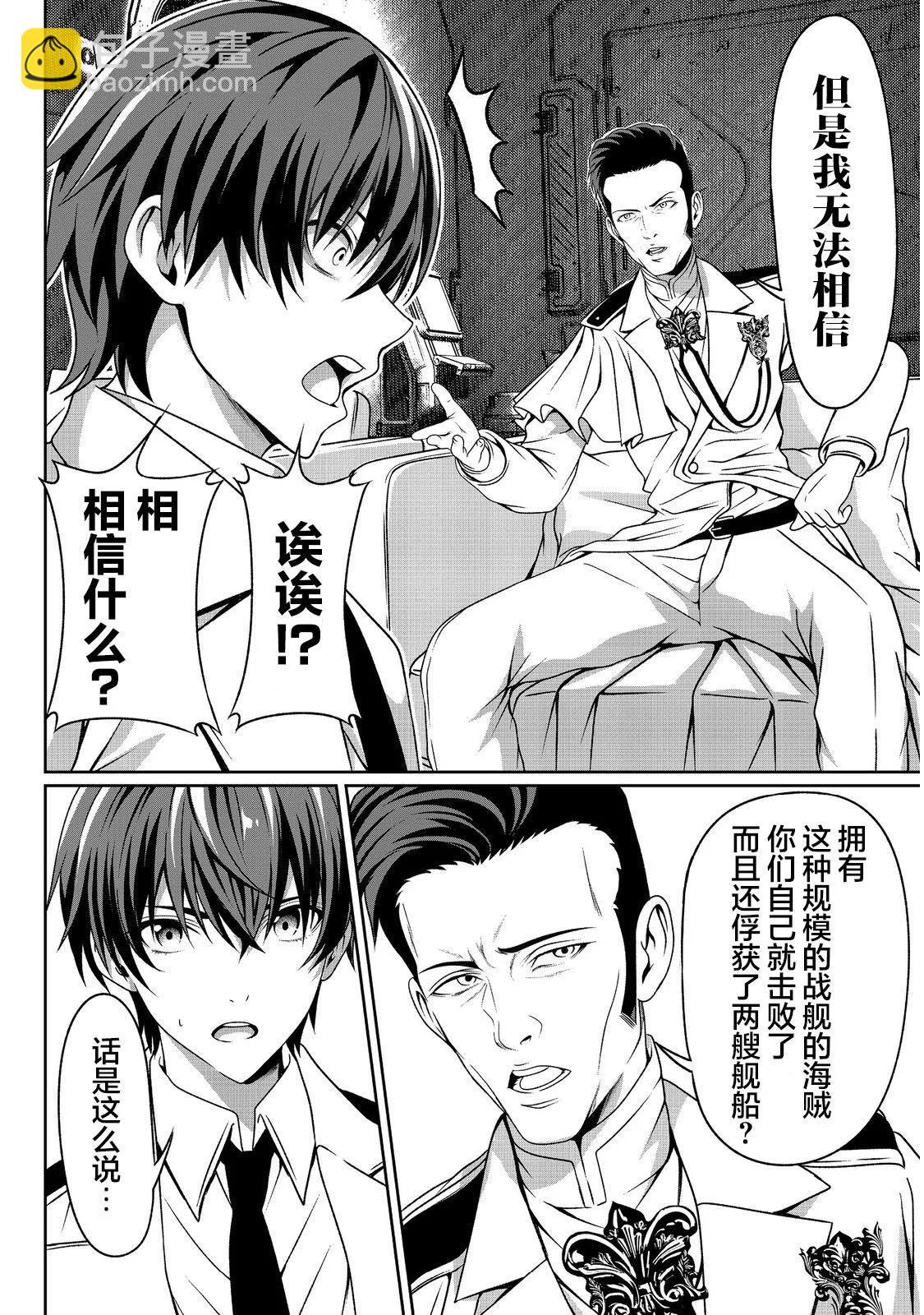 想死死不成的宇宙成名錄 - 第06話 - 1