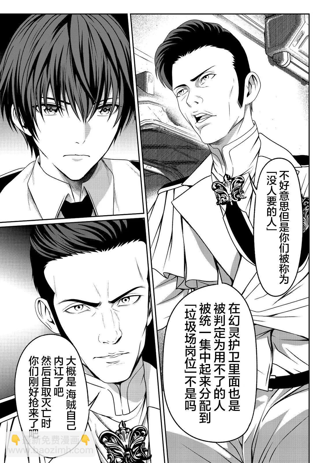 想死死不成的宇宙成名錄 - 第06話 - 2