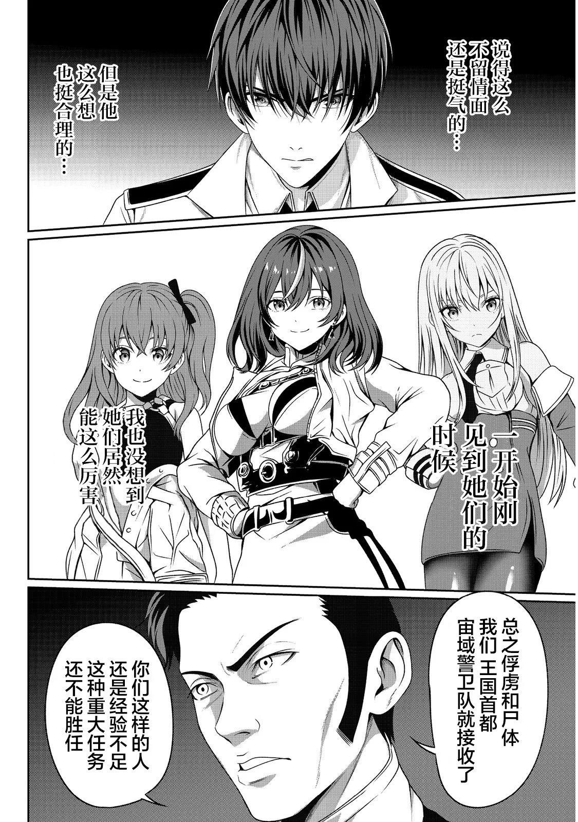 想死死不成的宇宙成名錄 - 第06話 - 3