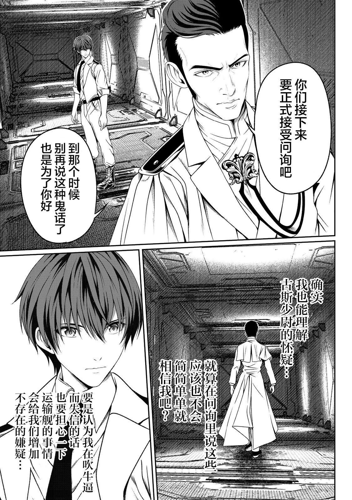 想死死不成的宇宙成名錄 - 第06話 - 4