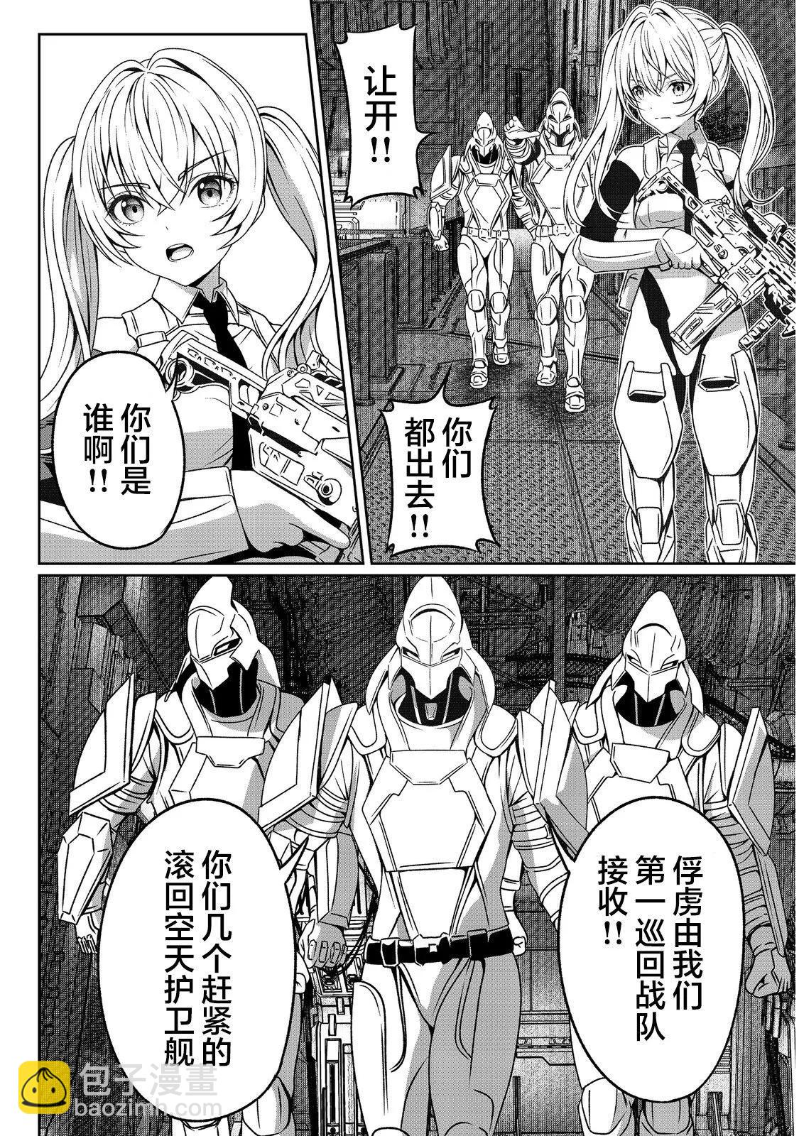 想死死不成的宇宙成名錄 - 第06話 - 5
