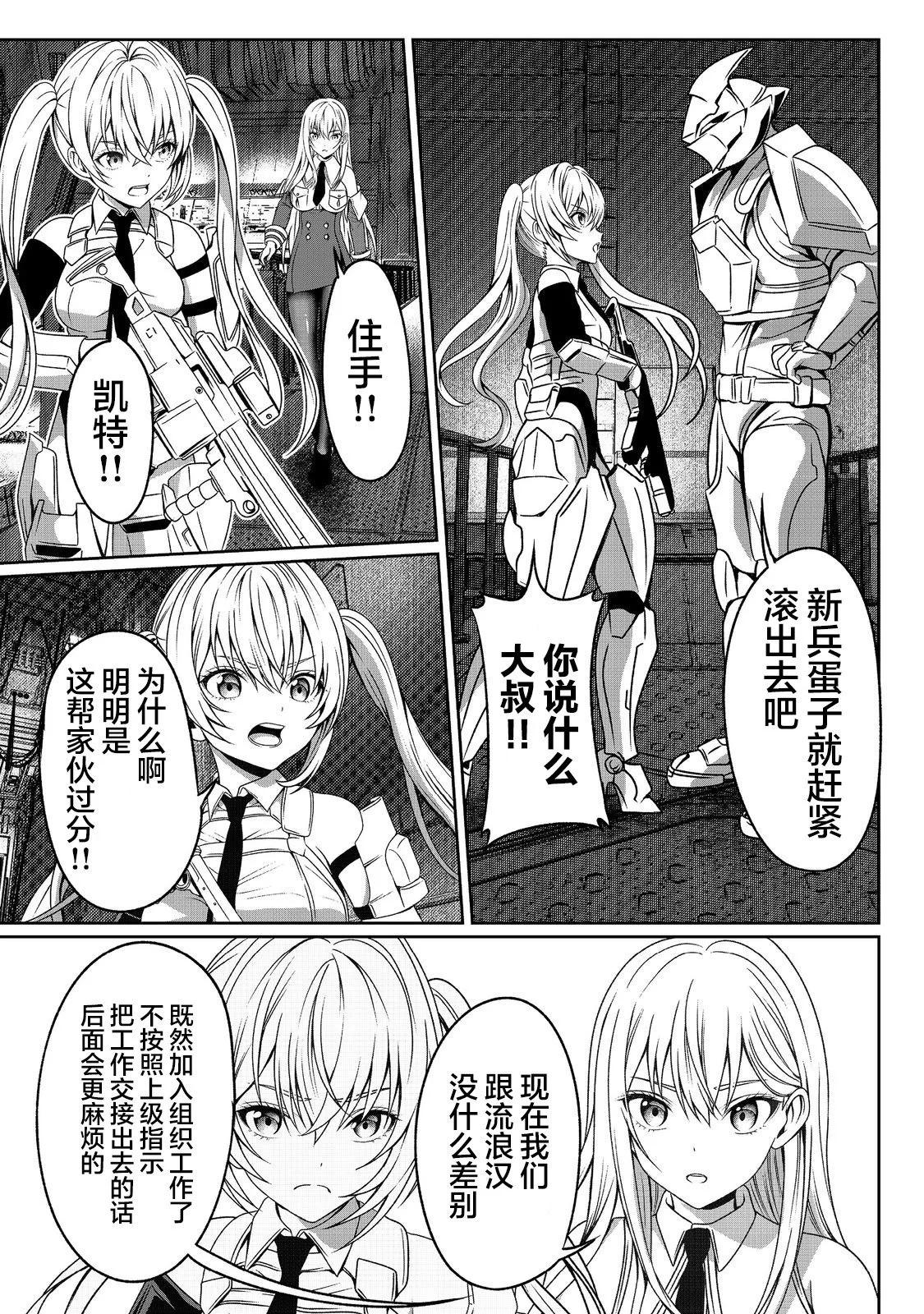 想死死不成的宇宙成名錄 - 第06話 - 6