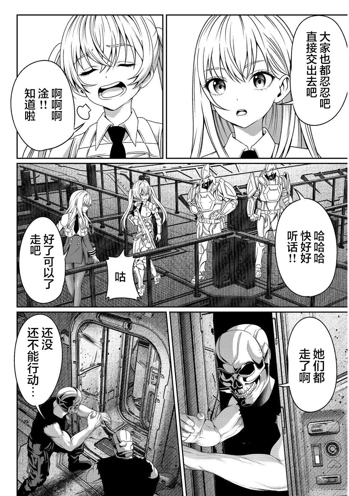 想死死不成的宇宙成名錄 - 第06話 - 1