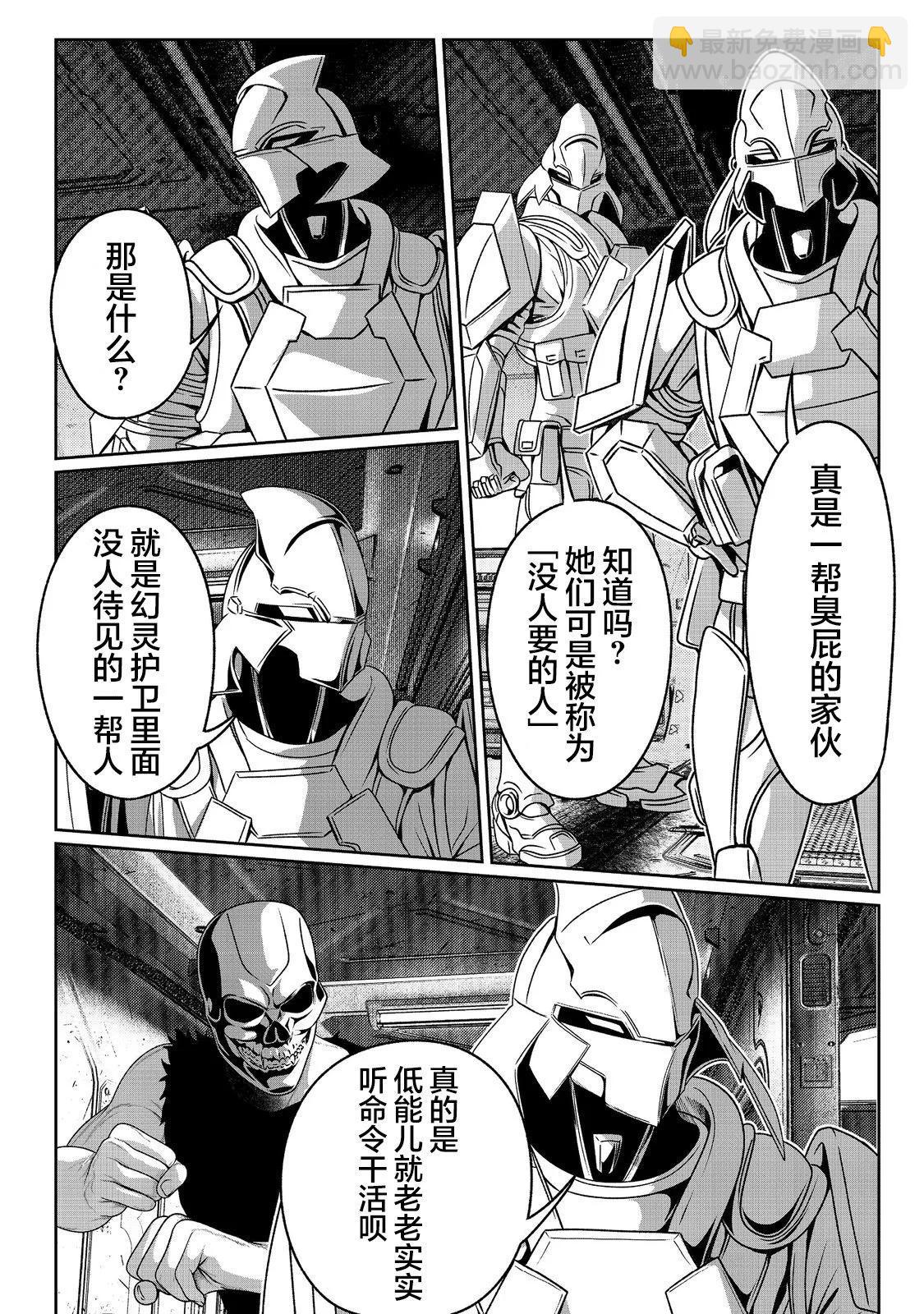 想死死不成的宇宙成名錄 - 第06話 - 2