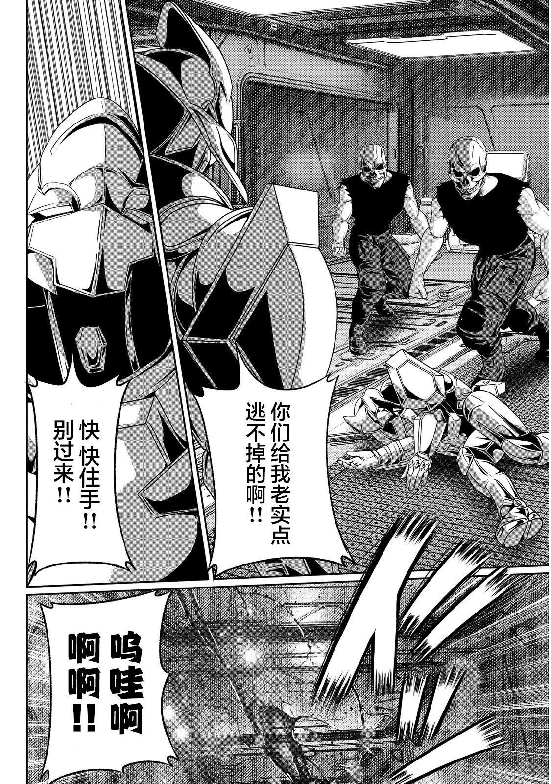 想死死不成的宇宙成名錄 - 第06話 - 5