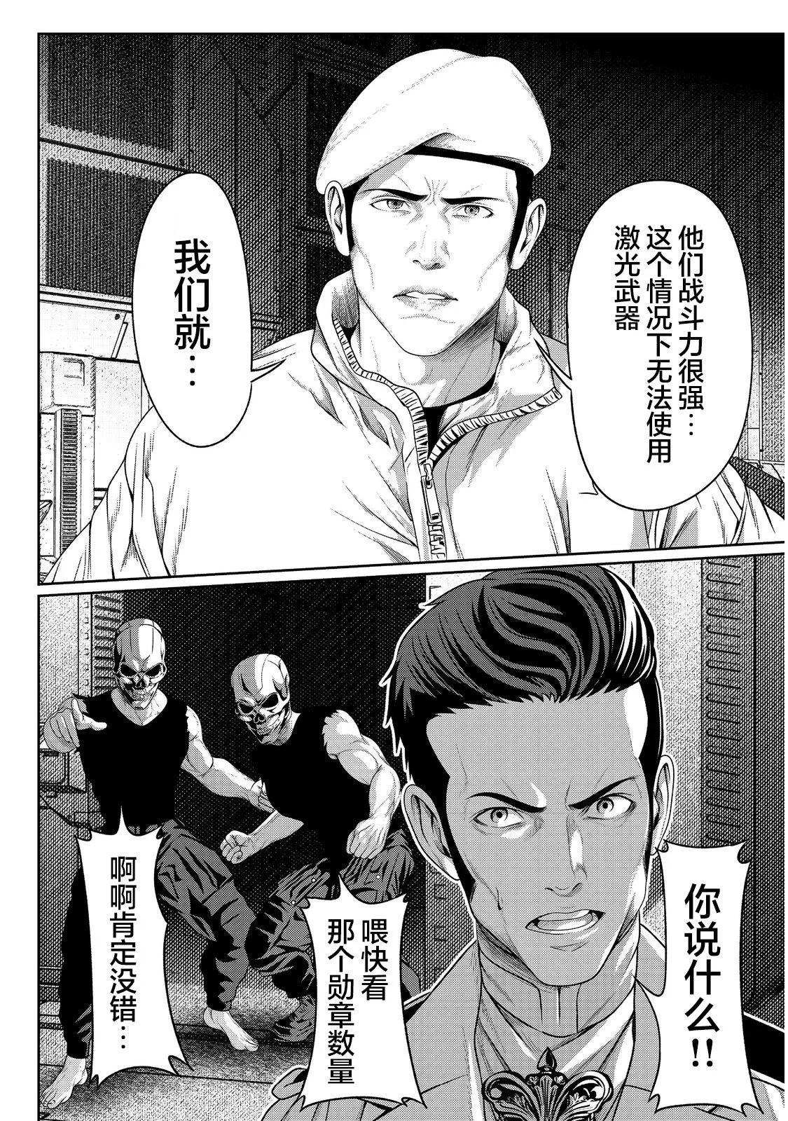 想死死不成的宇宙成名錄 - 第06話 - 1