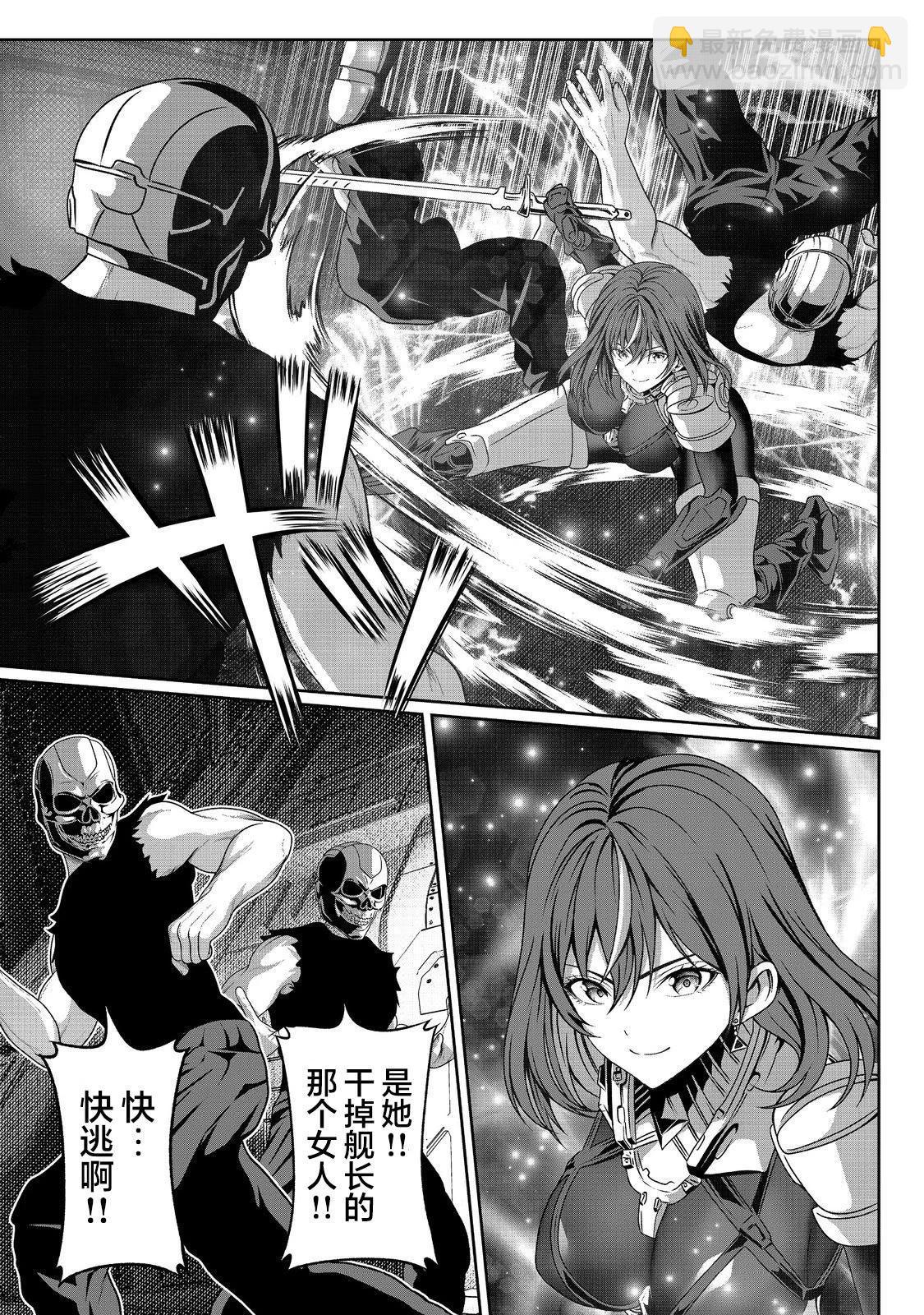 想死死不成的宇宙成名錄 - 第06話 - 4