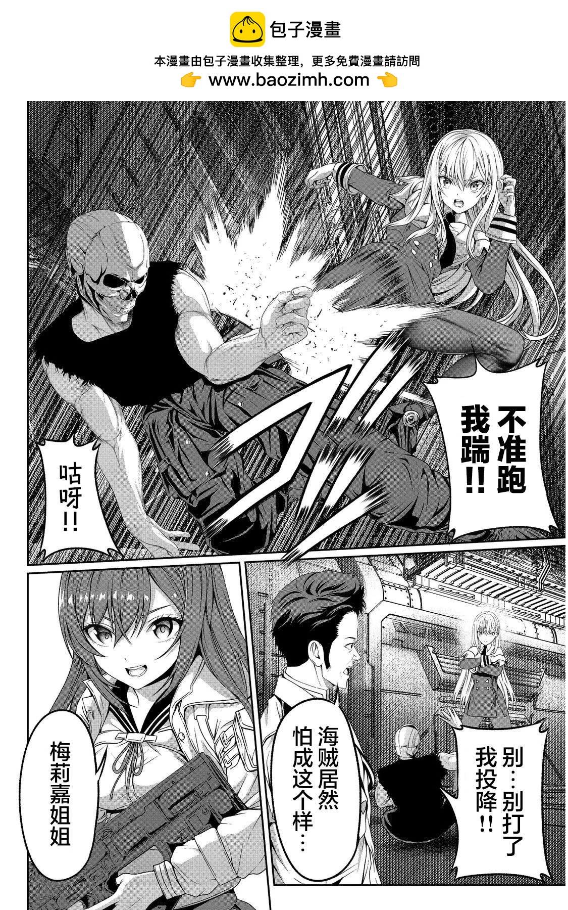 想死死不成的宇宙成名錄 - 第06話 - 5