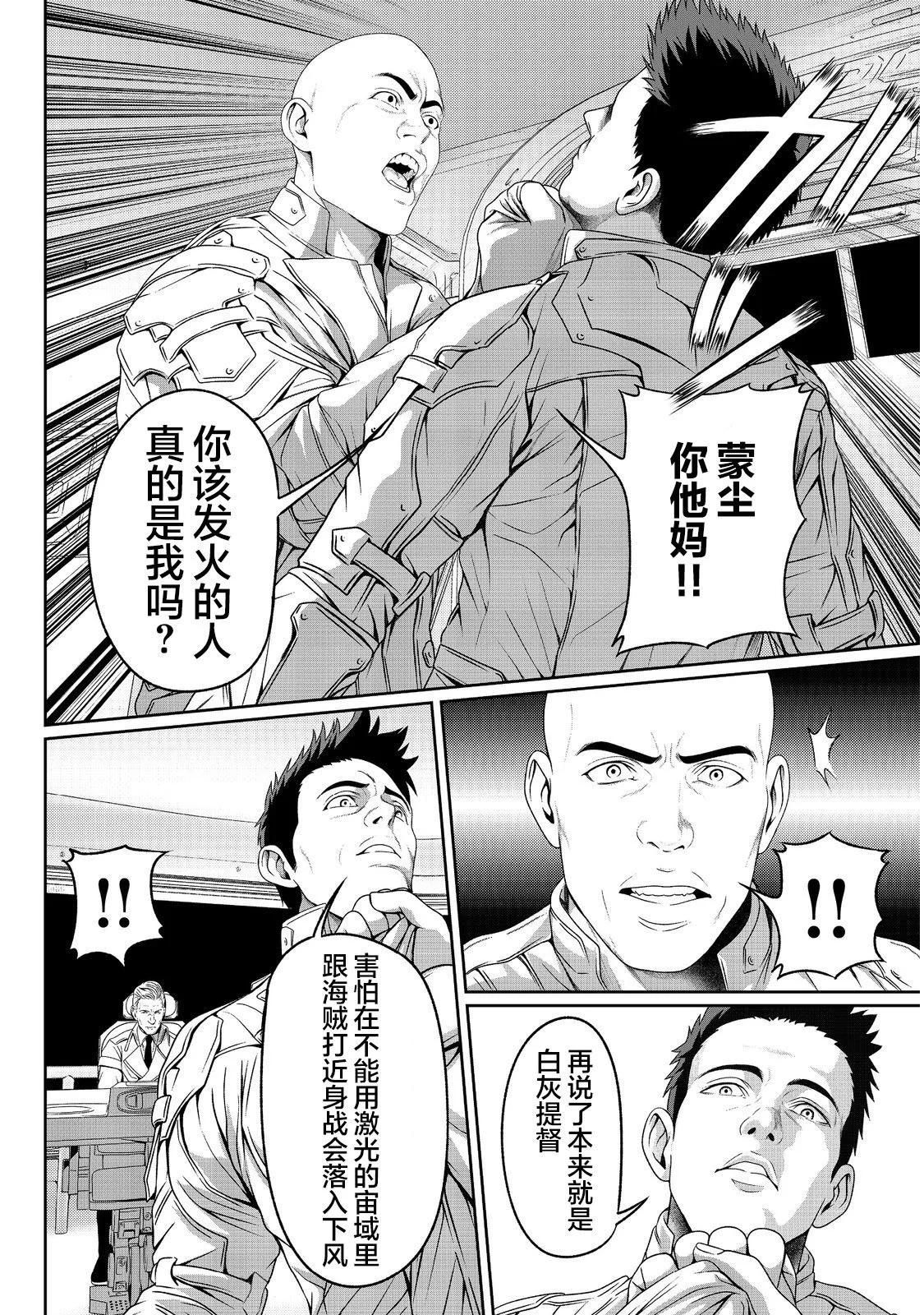 想死死不成的宇宙成名錄 - 第06話 - 3