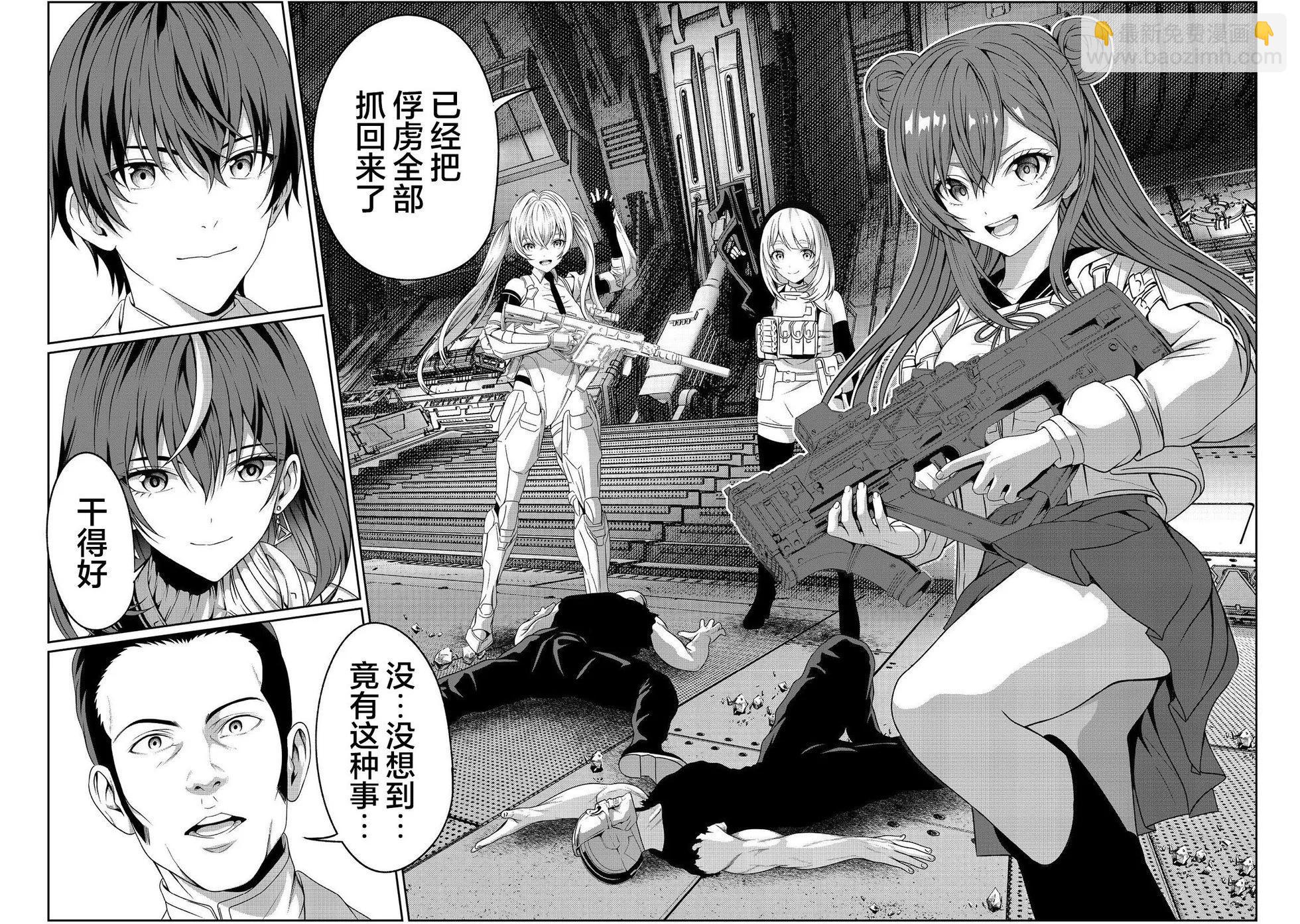 想死死不成的宇宙成名錄 - 第06話 - 6