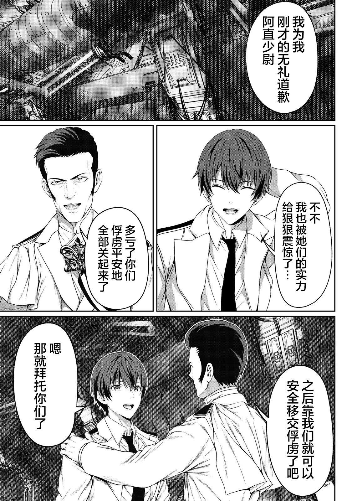 想死死不成的宇宙成名錄 - 第06話 - 1