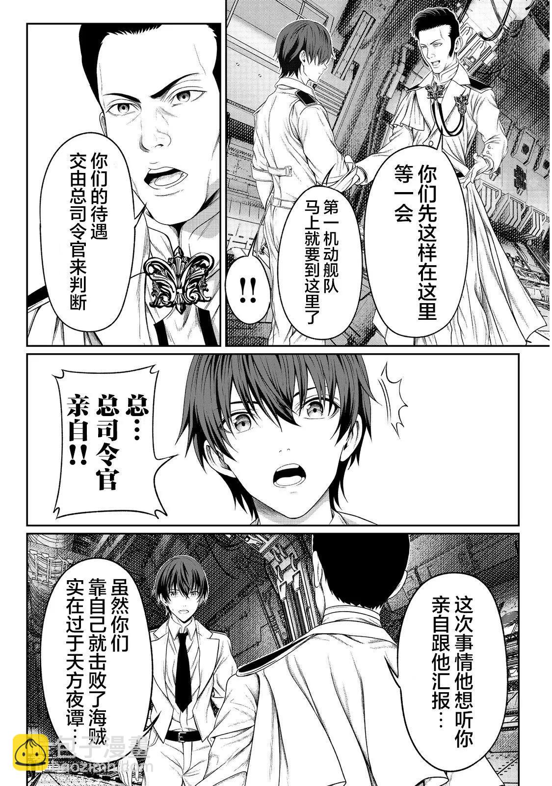 想死死不成的宇宙成名錄 - 第06話 - 2