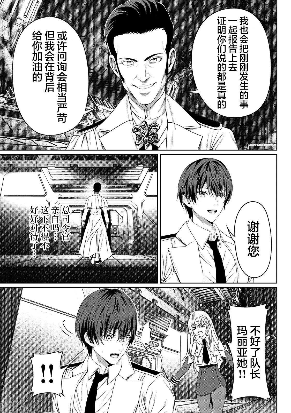想死死不成的宇宙成名錄 - 第06話 - 3