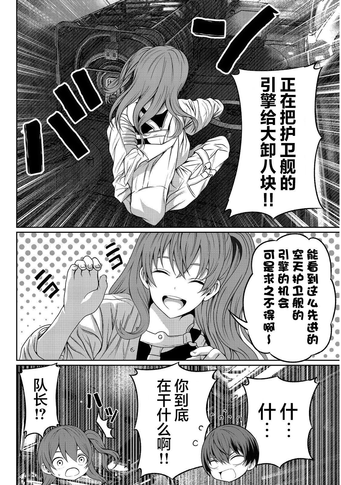 想死死不成的宇宙成名錄 - 第06話 - 4