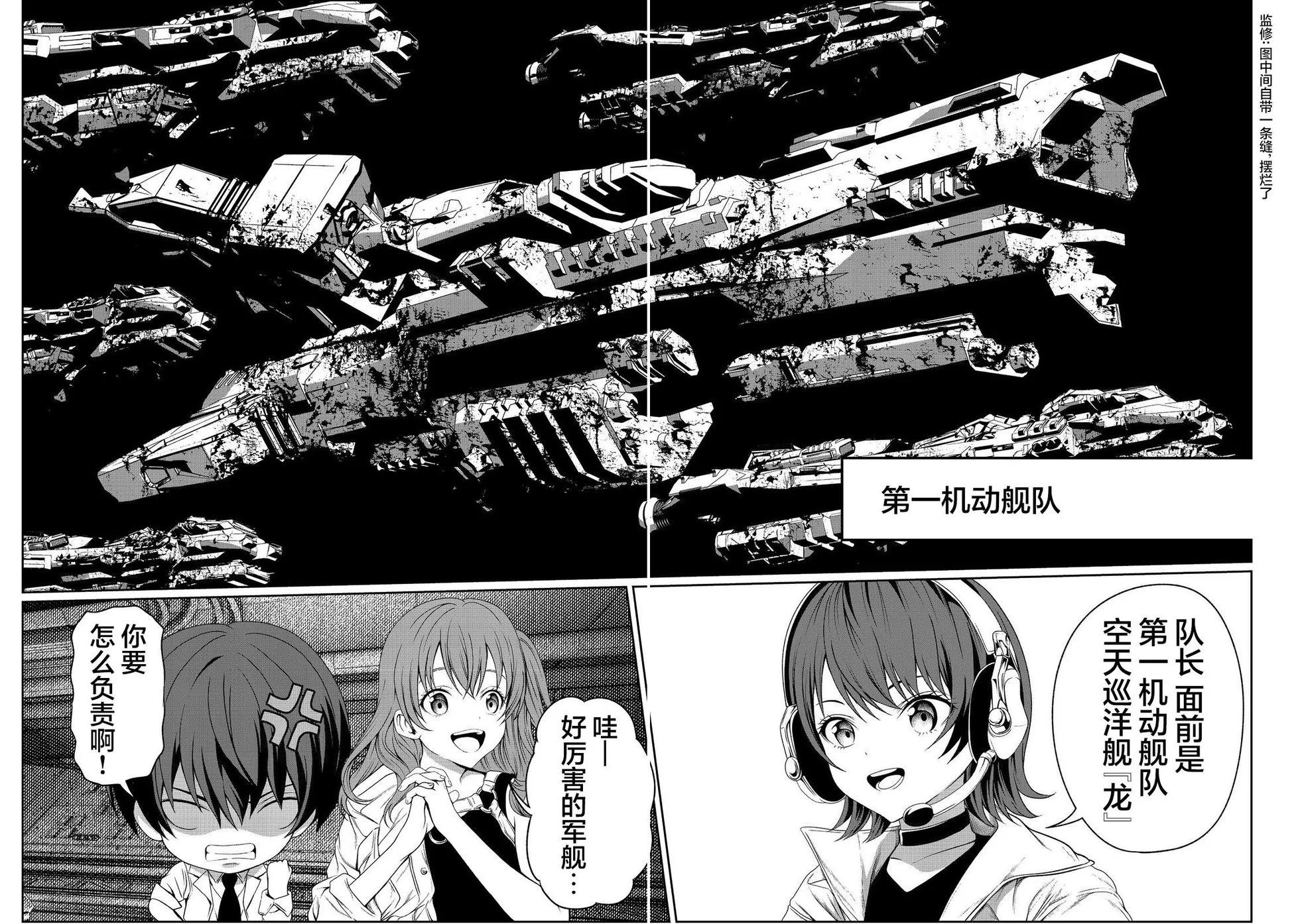 想死死不成的宇宙成名錄 - 第06話 - 5