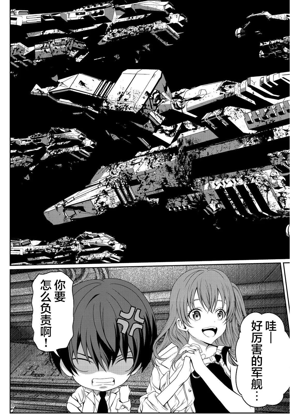 想死死不成的宇宙成名錄 - 第06話 - 6