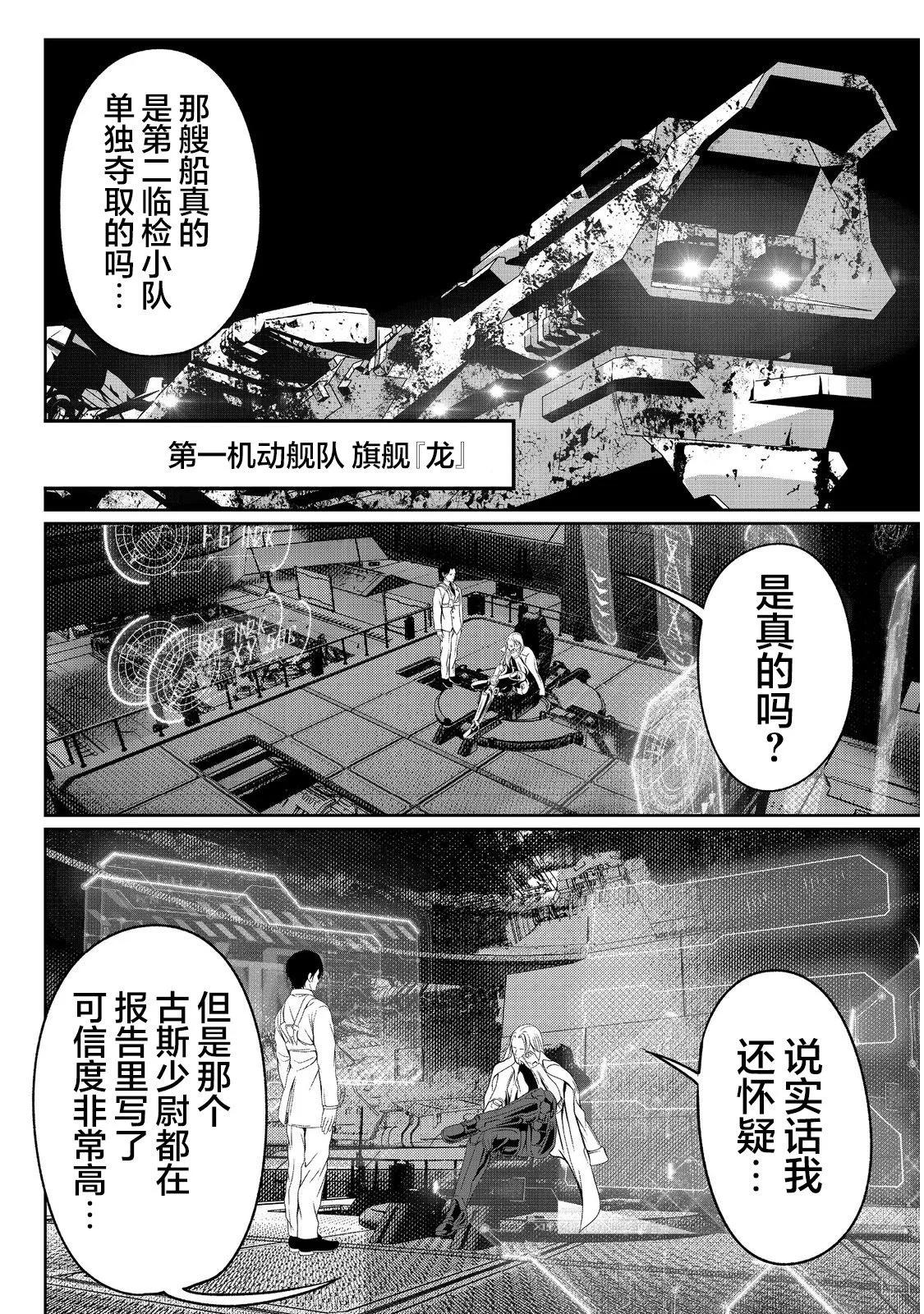 想死死不成的宇宙成名錄 - 第06話 - 2