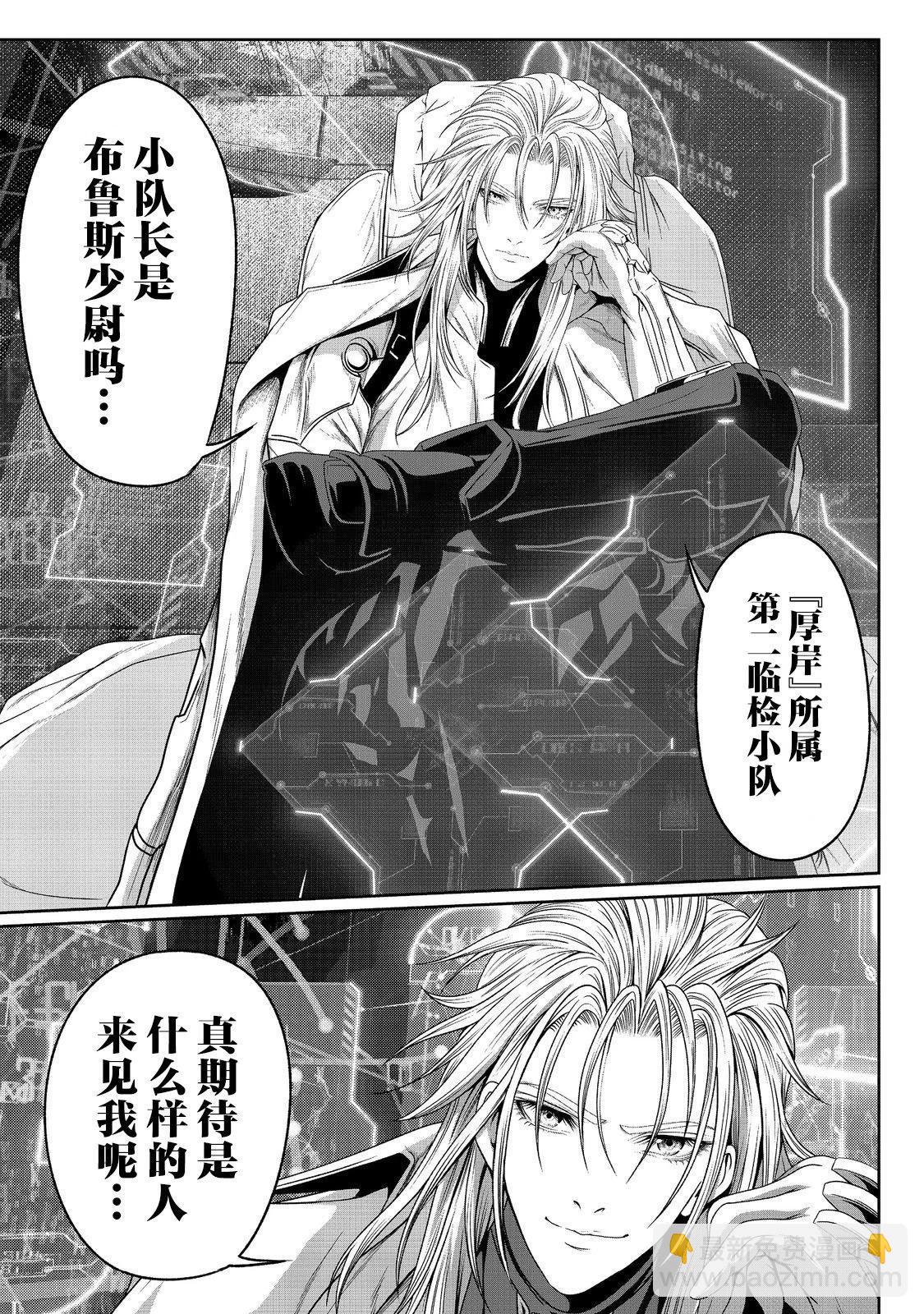 想死死不成的宇宙成名錄 - 第06話 - 3