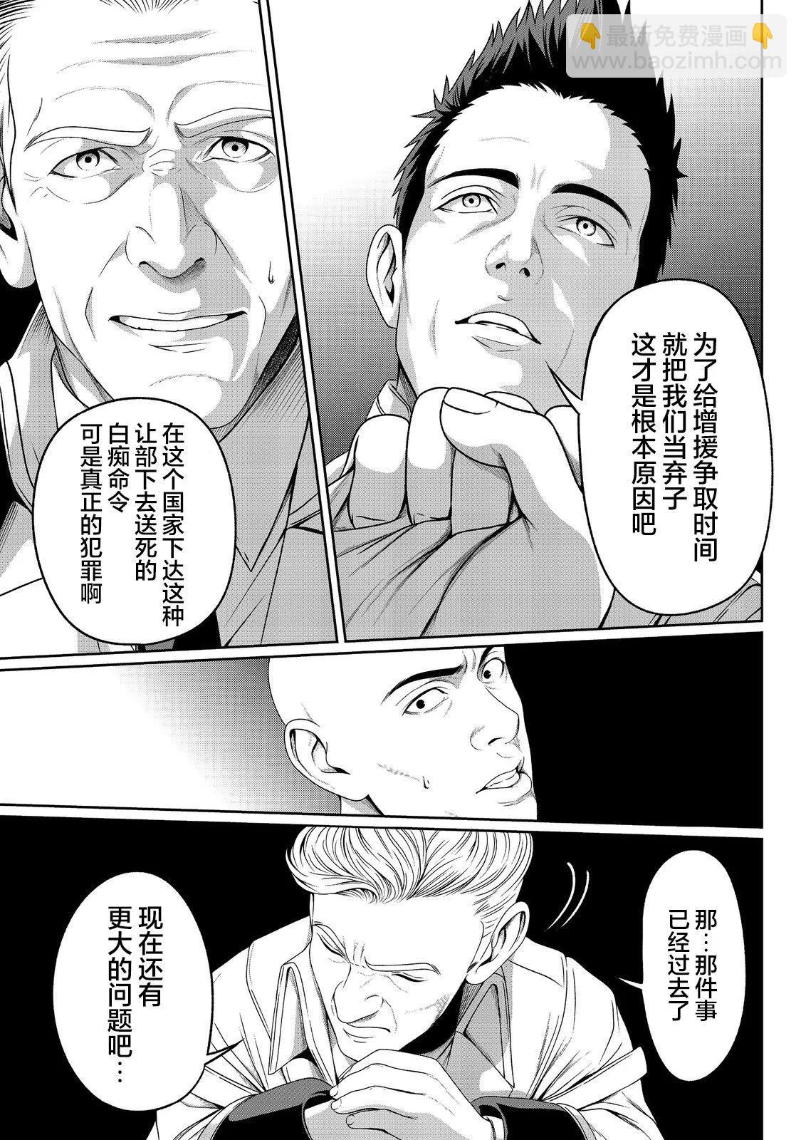 想死死不成的宇宙成名錄 - 第06話 - 4