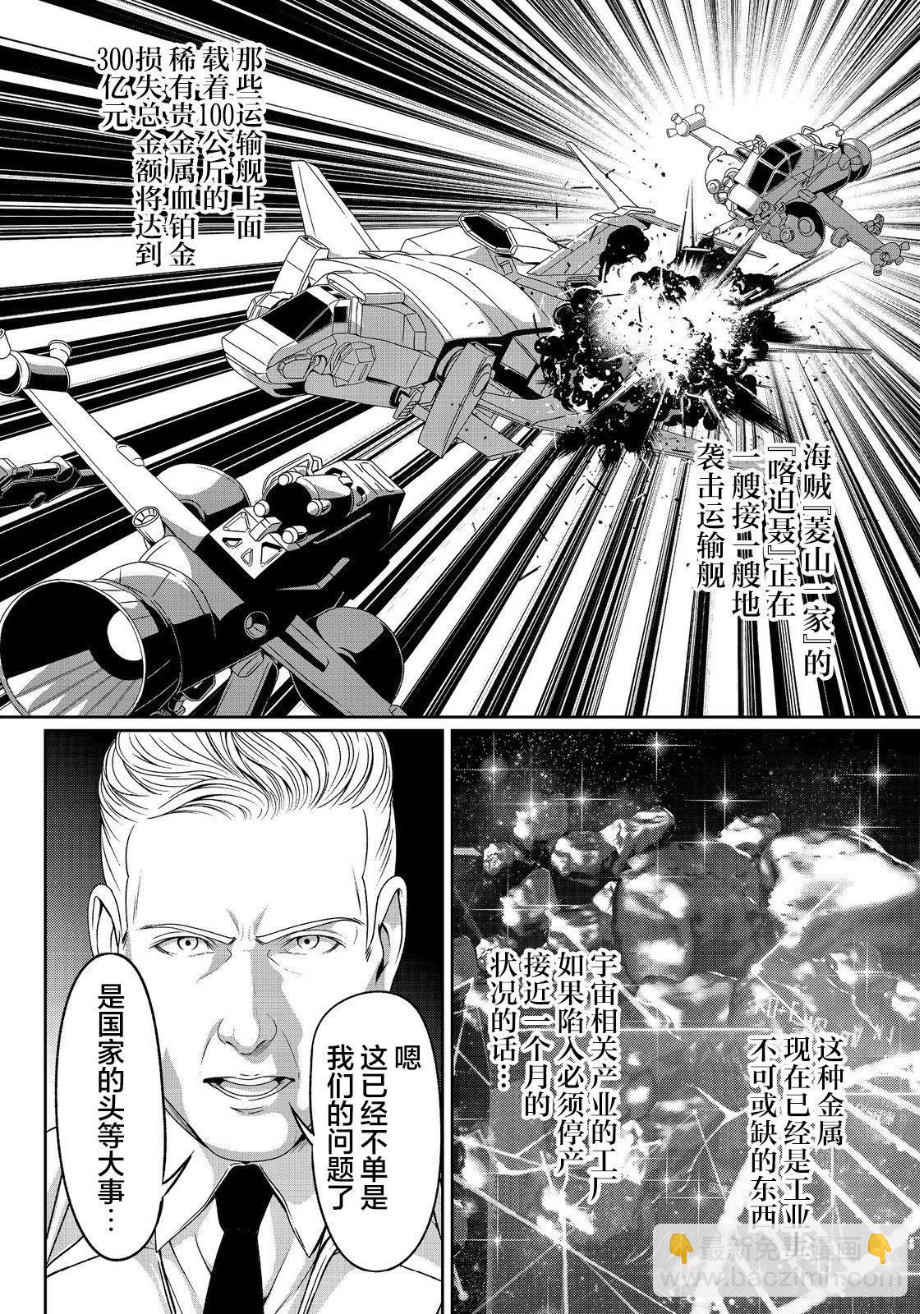 想死死不成的宇宙成名錄 - 第06話 - 5