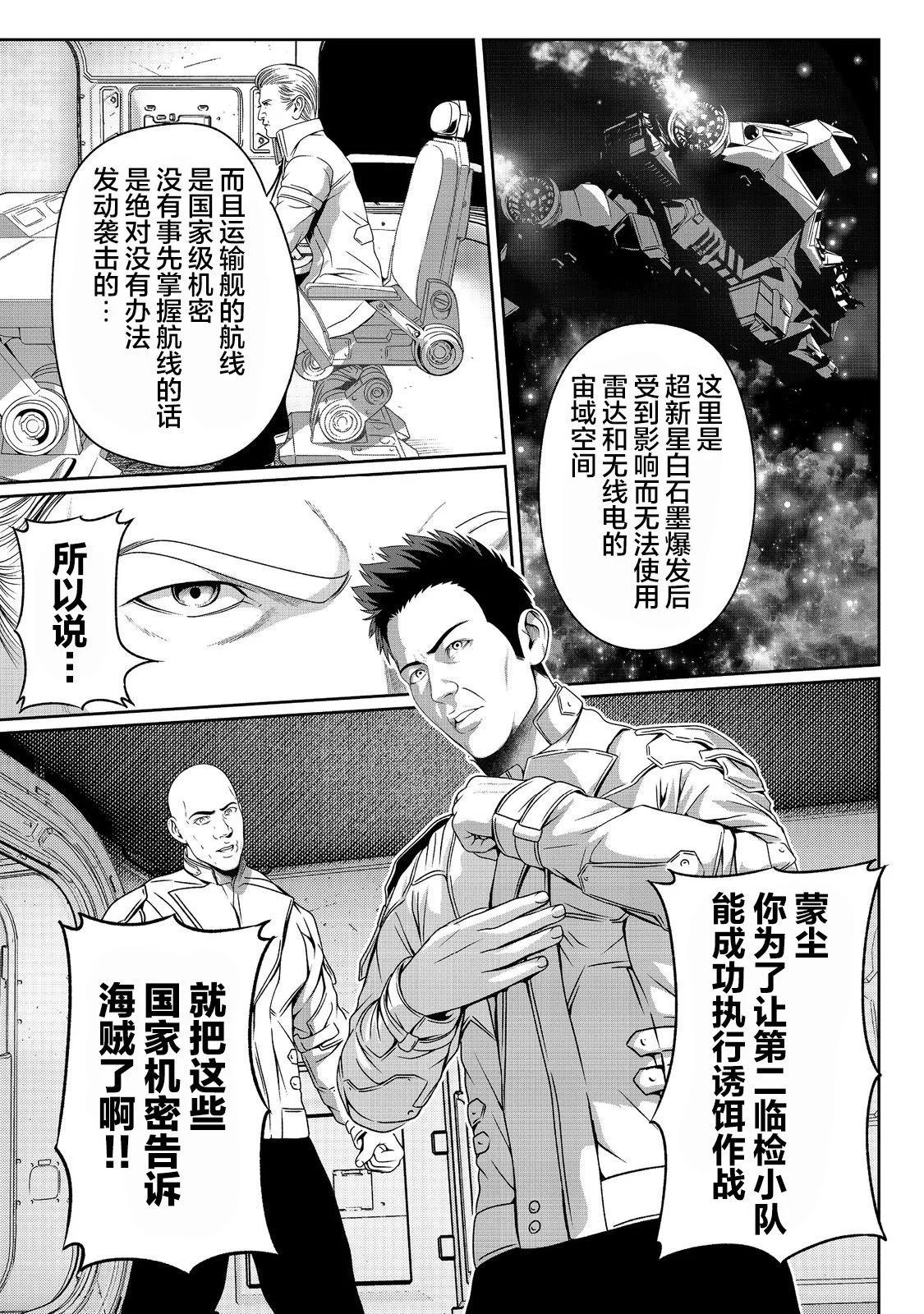 想死死不成的宇宙成名錄 - 第06話 - 6