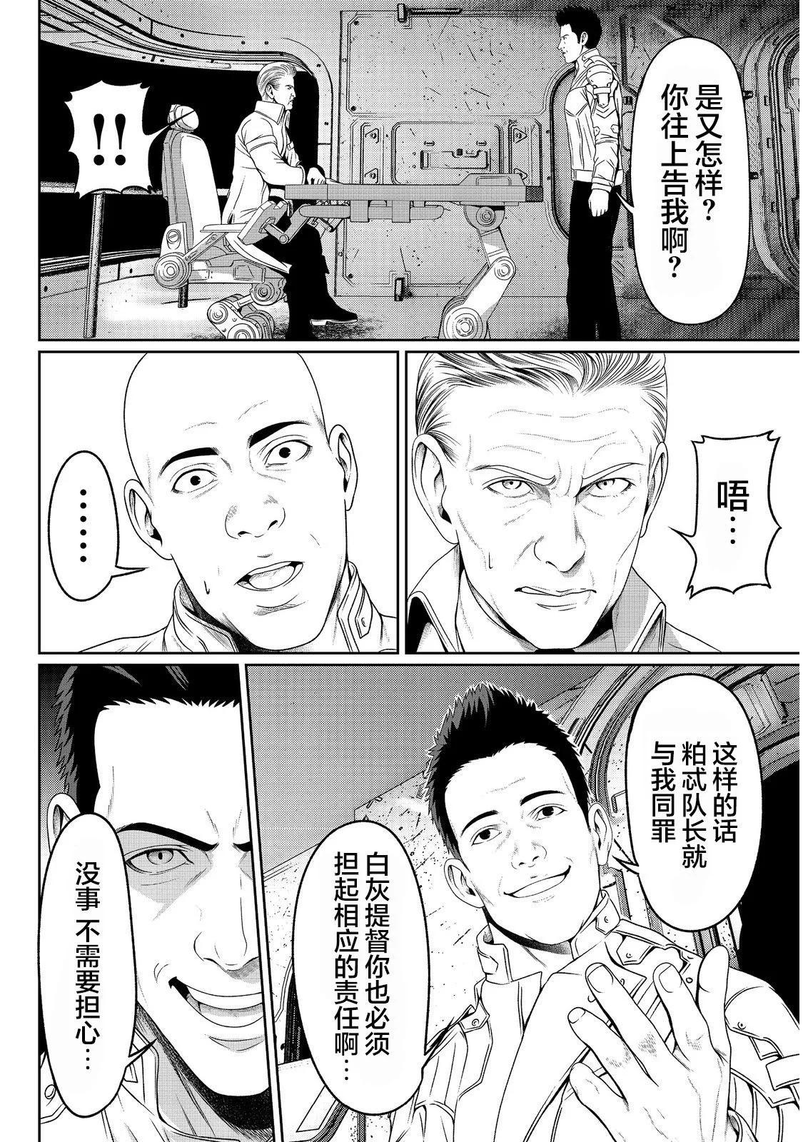 想死死不成的宇宙成名錄 - 第06話 - 1