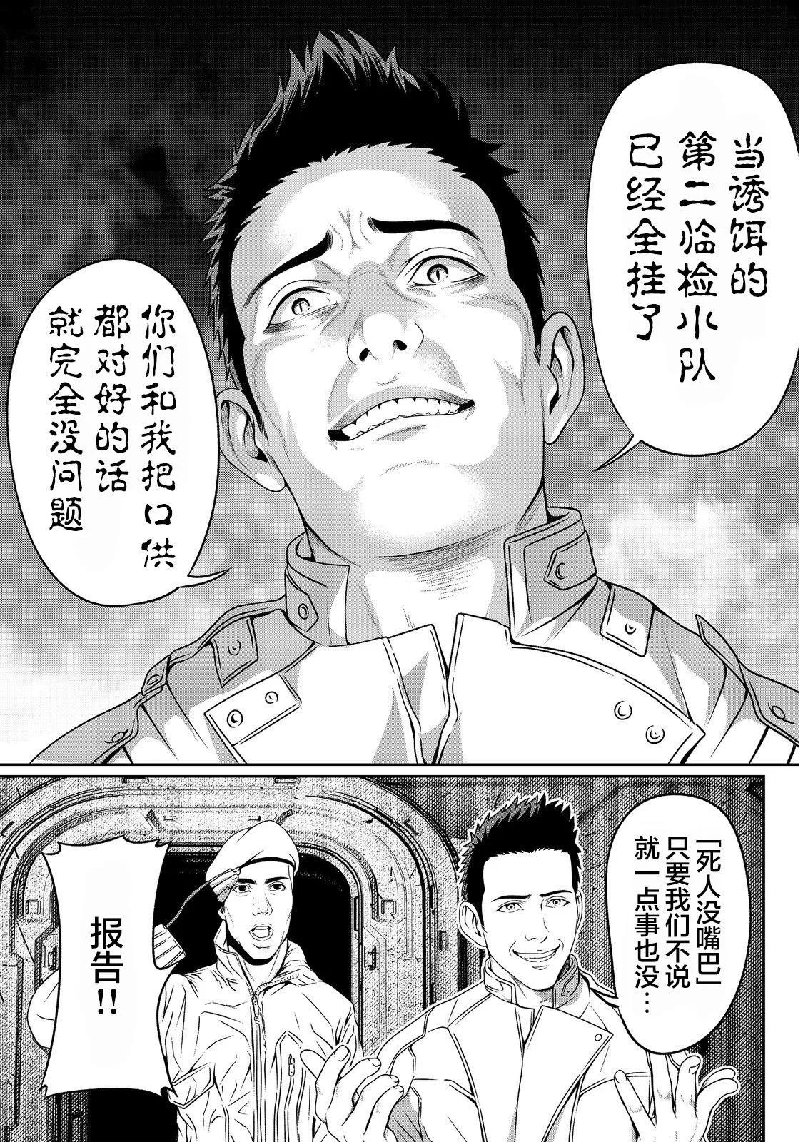 想死死不成的宇宙成名錄 - 第06話 - 2