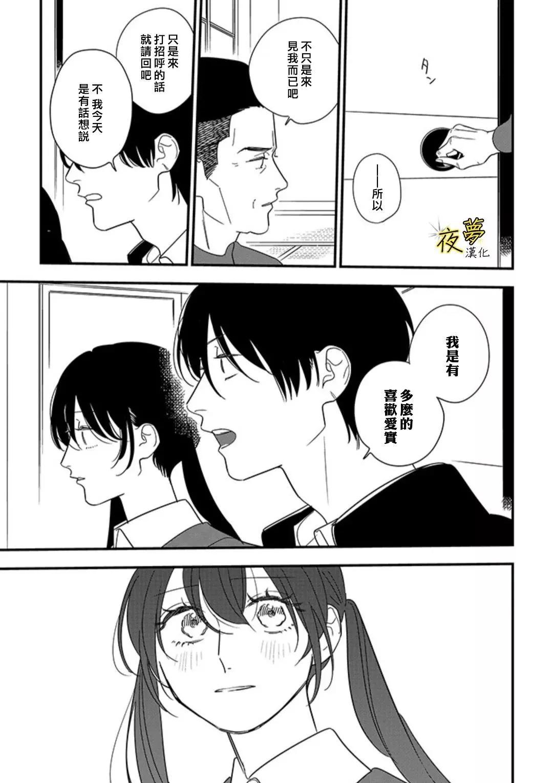 相思相愛 - 第99話前篇 - 1